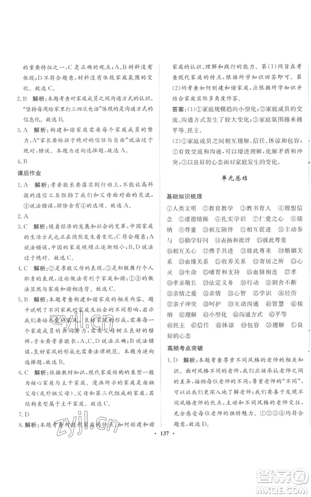 河北人民出版社2022同步訓(xùn)練七年級(jí)上冊(cè)道德與法治人教版參考答案