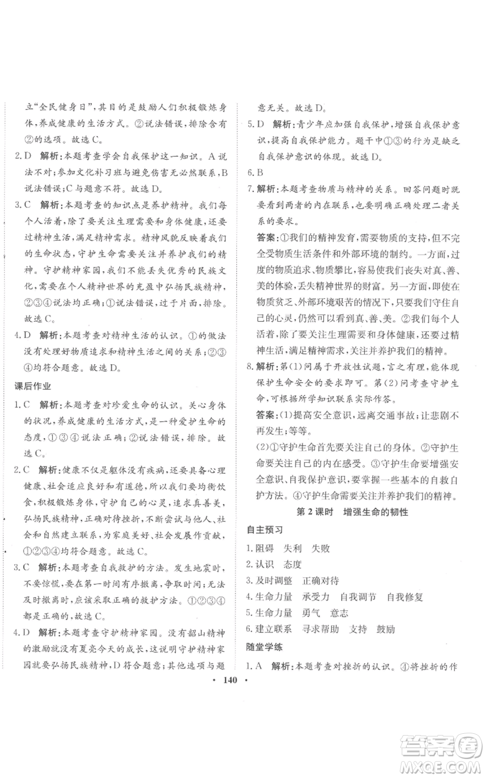 河北人民出版社2022同步訓(xùn)練七年級(jí)上冊(cè)道德與法治人教版參考答案