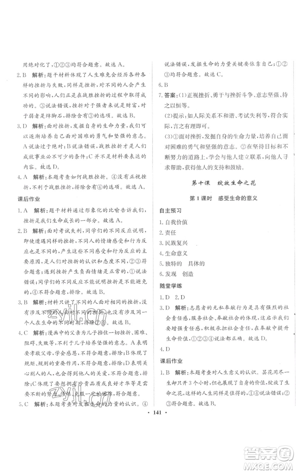 河北人民出版社2022同步訓(xùn)練七年級(jí)上冊(cè)道德與法治人教版參考答案