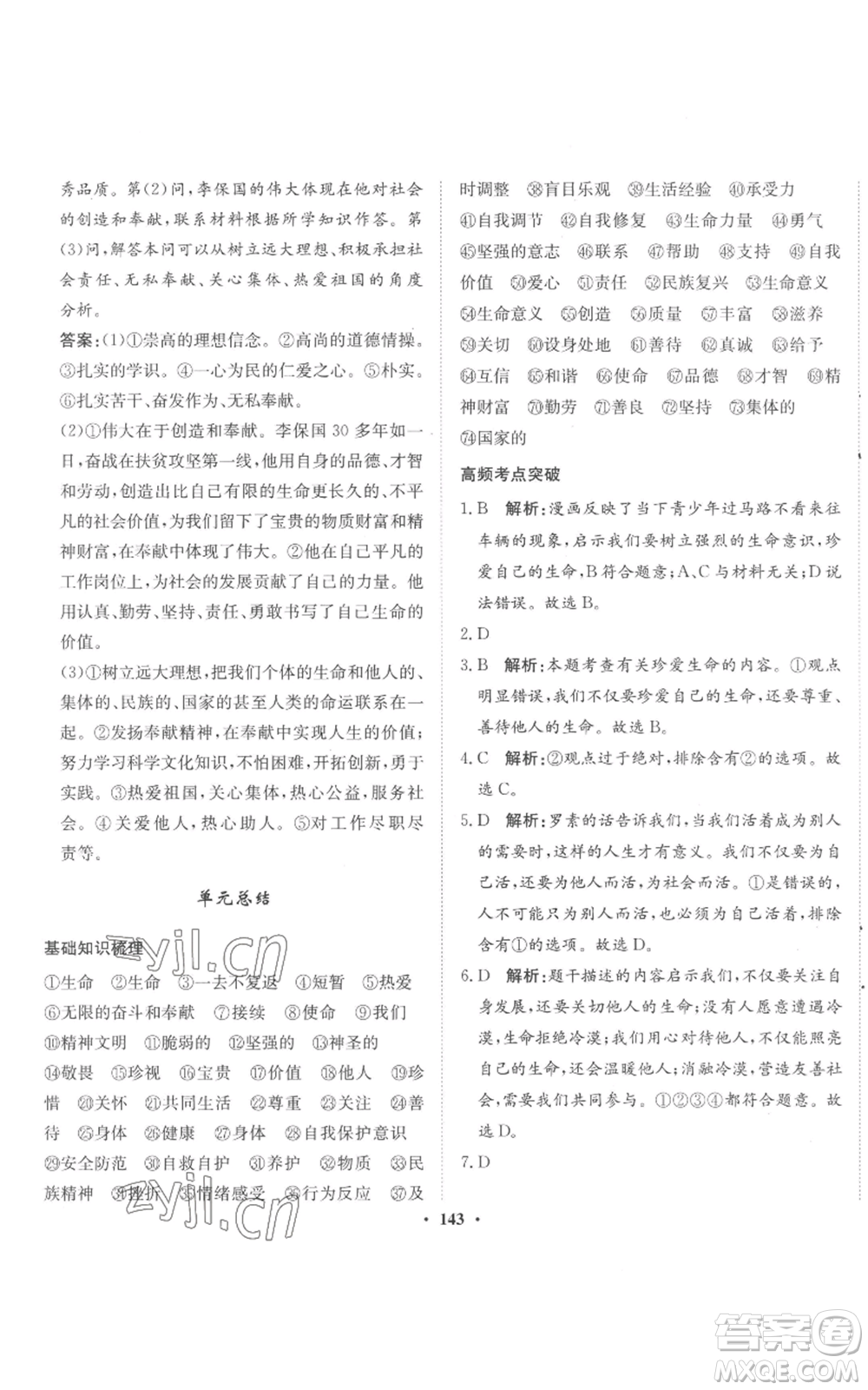 河北人民出版社2022同步訓(xùn)練七年級(jí)上冊(cè)道德與法治人教版參考答案