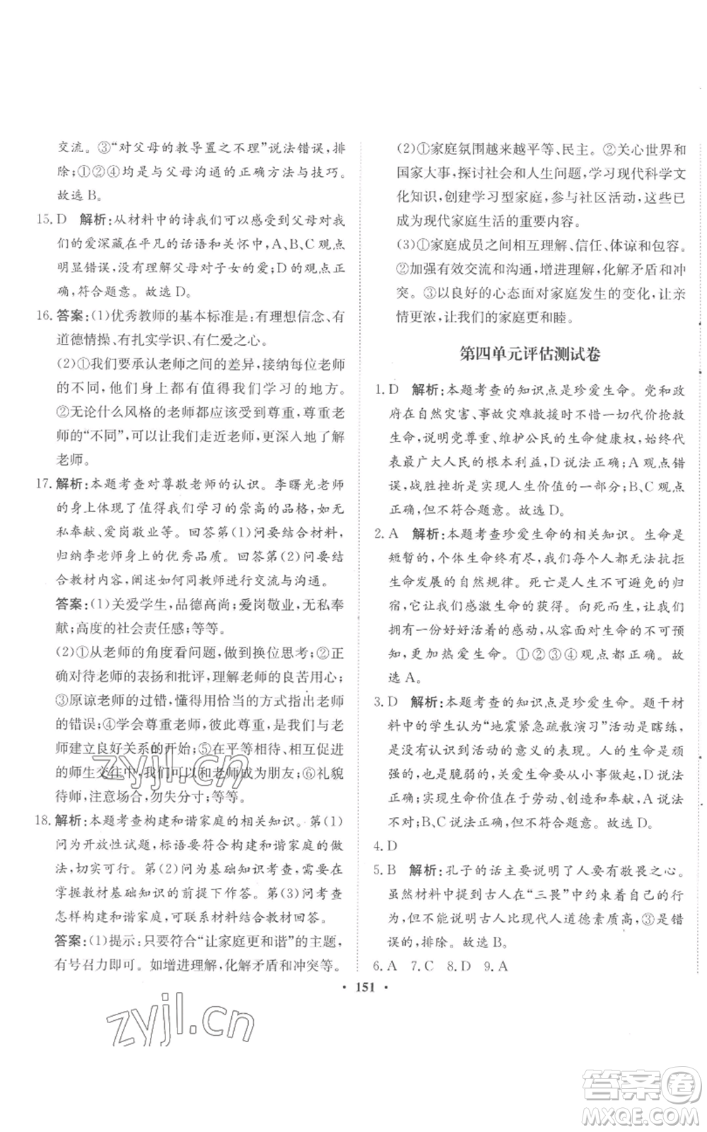 河北人民出版社2022同步訓(xùn)練七年級(jí)上冊(cè)道德與法治人教版參考答案