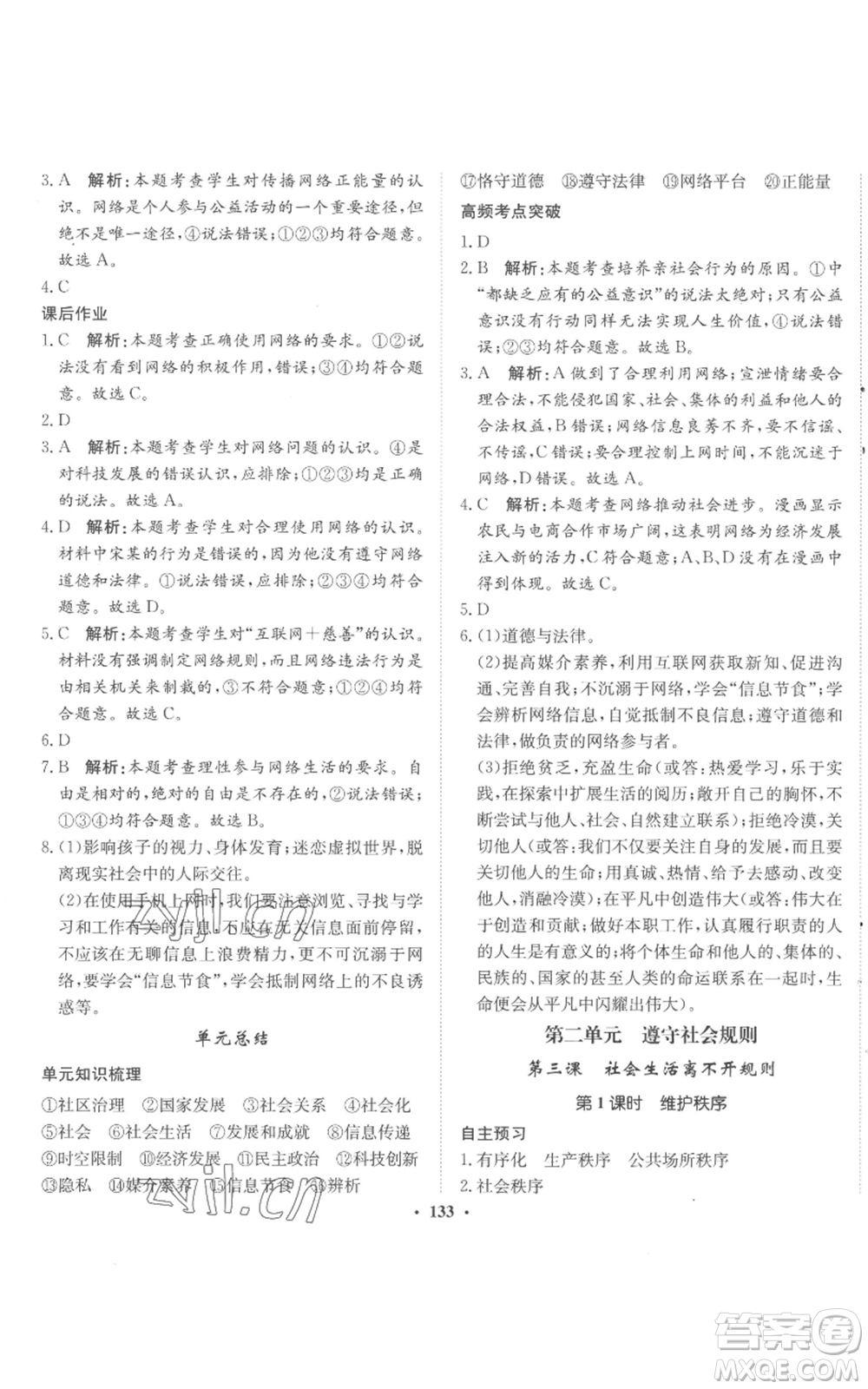 河北人民出版社2022同步訓(xùn)練八年級上冊道德與法治人教版參考答案