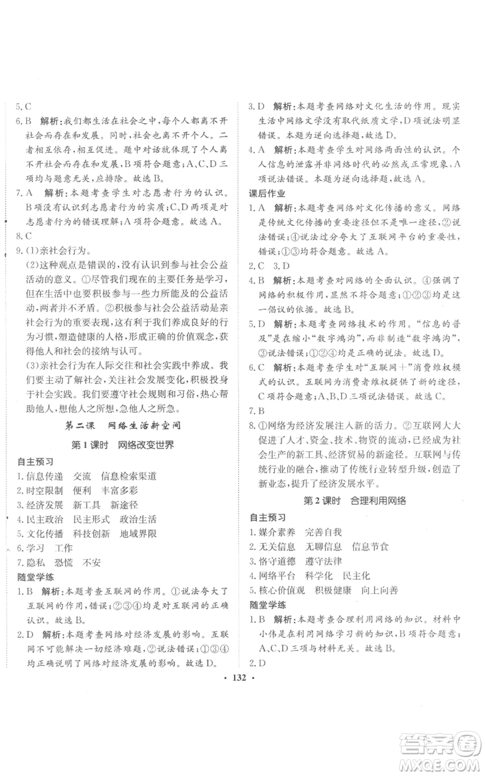 河北人民出版社2022同步訓(xùn)練八年級上冊道德與法治人教版參考答案