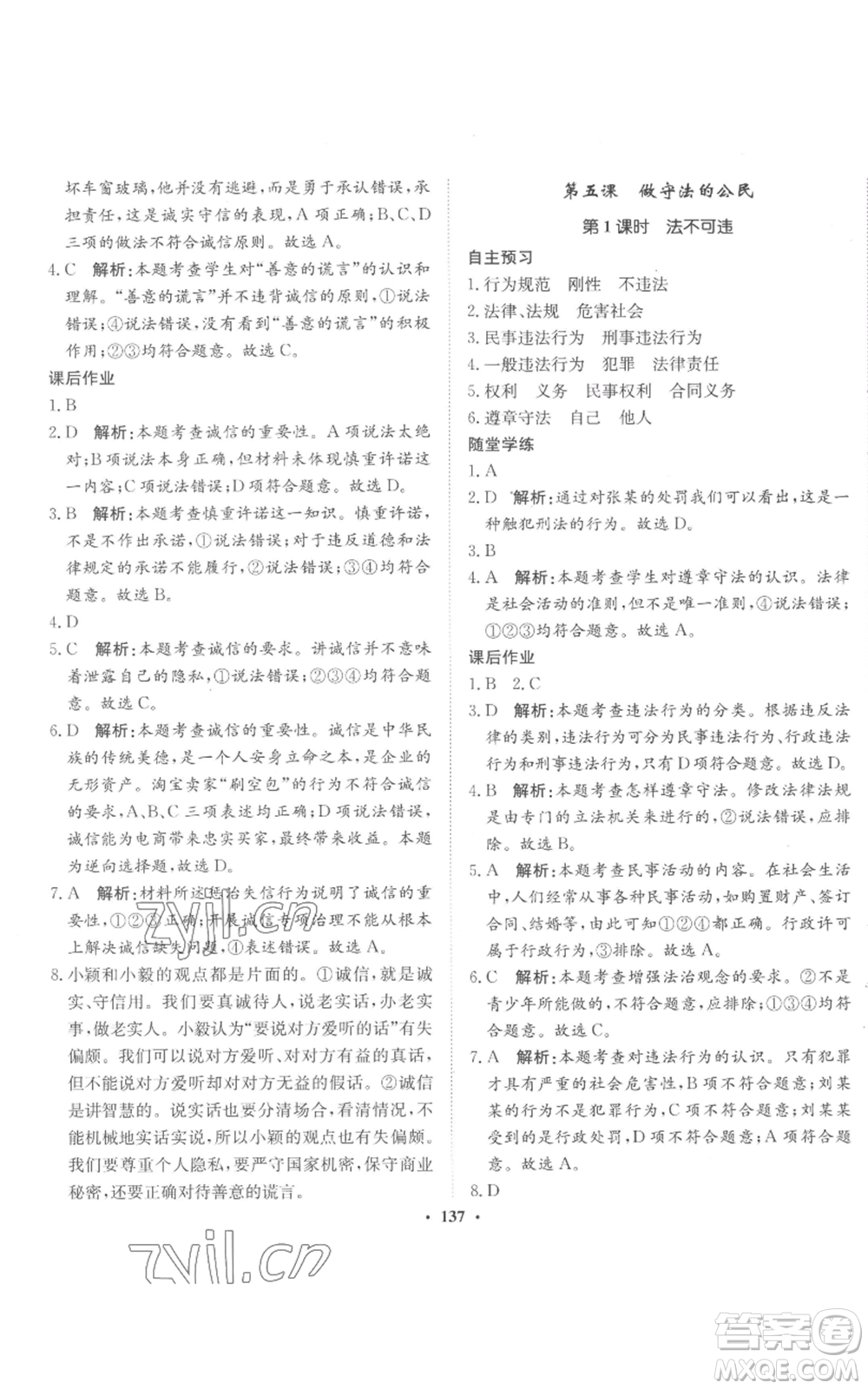 河北人民出版社2022同步訓(xùn)練八年級上冊道德與法治人教版參考答案