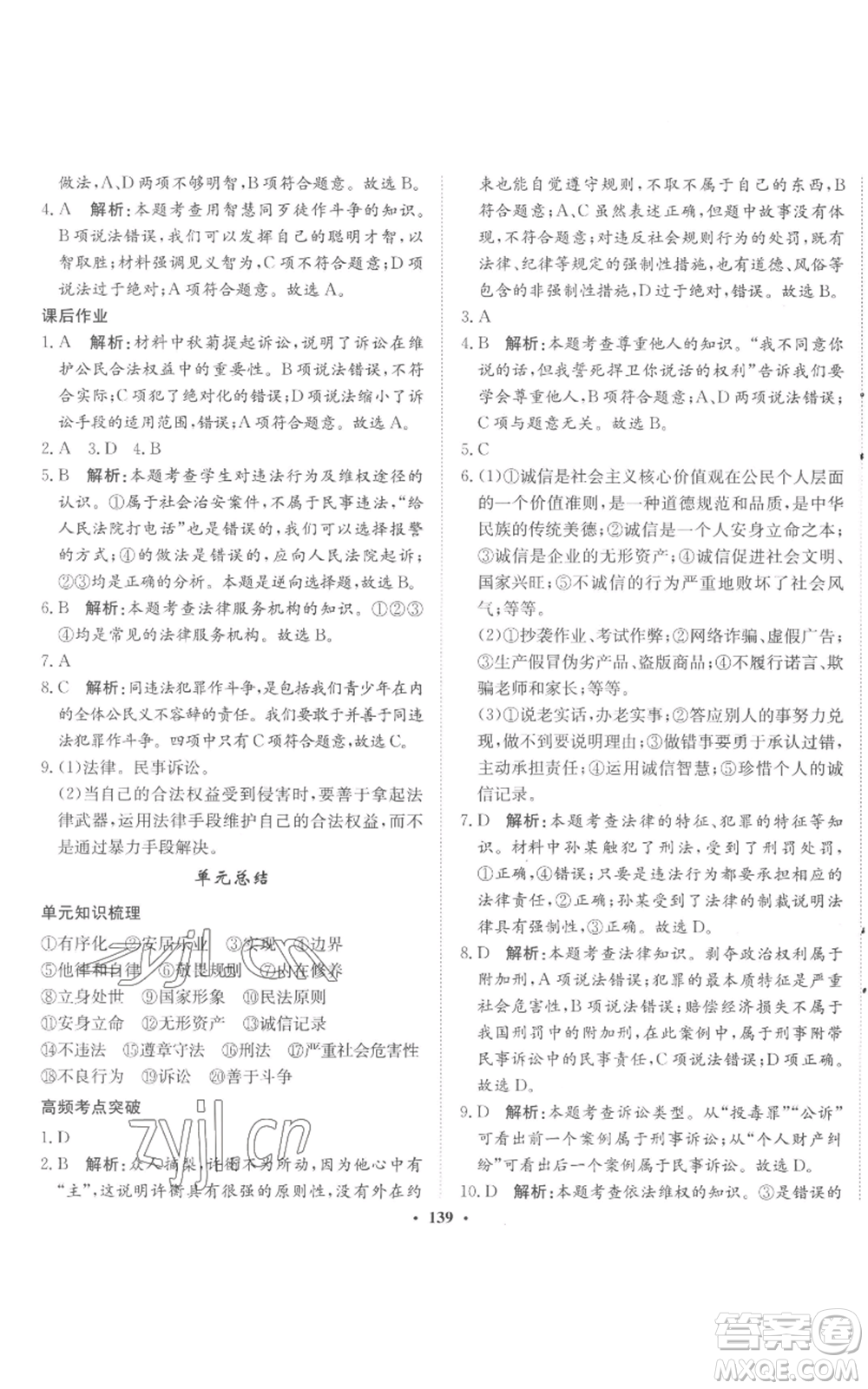 河北人民出版社2022同步訓(xùn)練八年級上冊道德與法治人教版參考答案