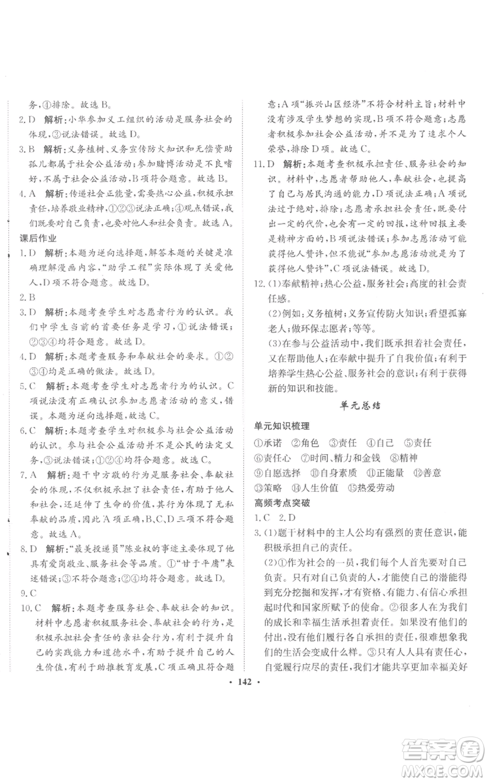 河北人民出版社2022同步訓(xùn)練八年級上冊道德與法治人教版參考答案