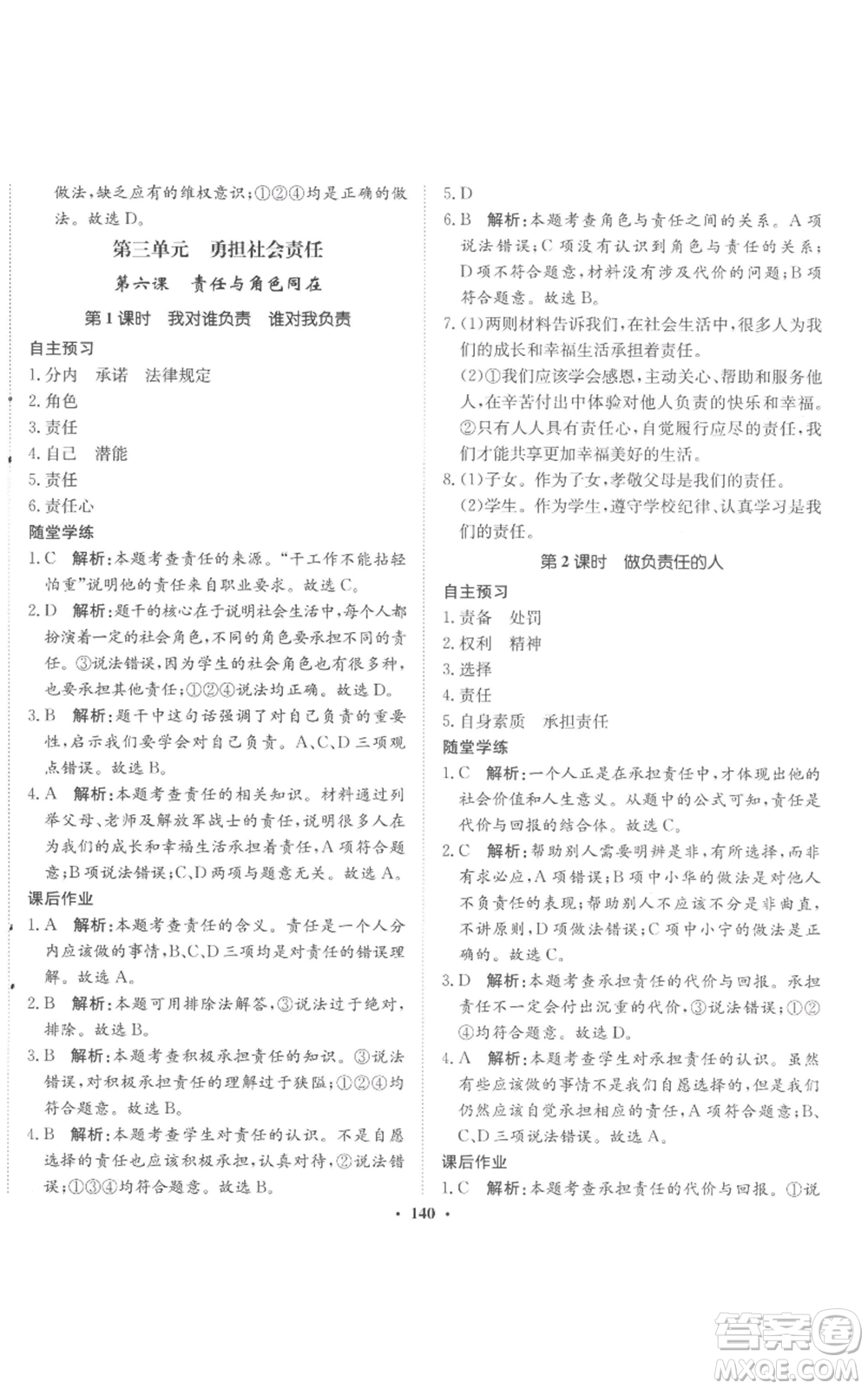 河北人民出版社2022同步訓(xùn)練八年級上冊道德與法治人教版參考答案