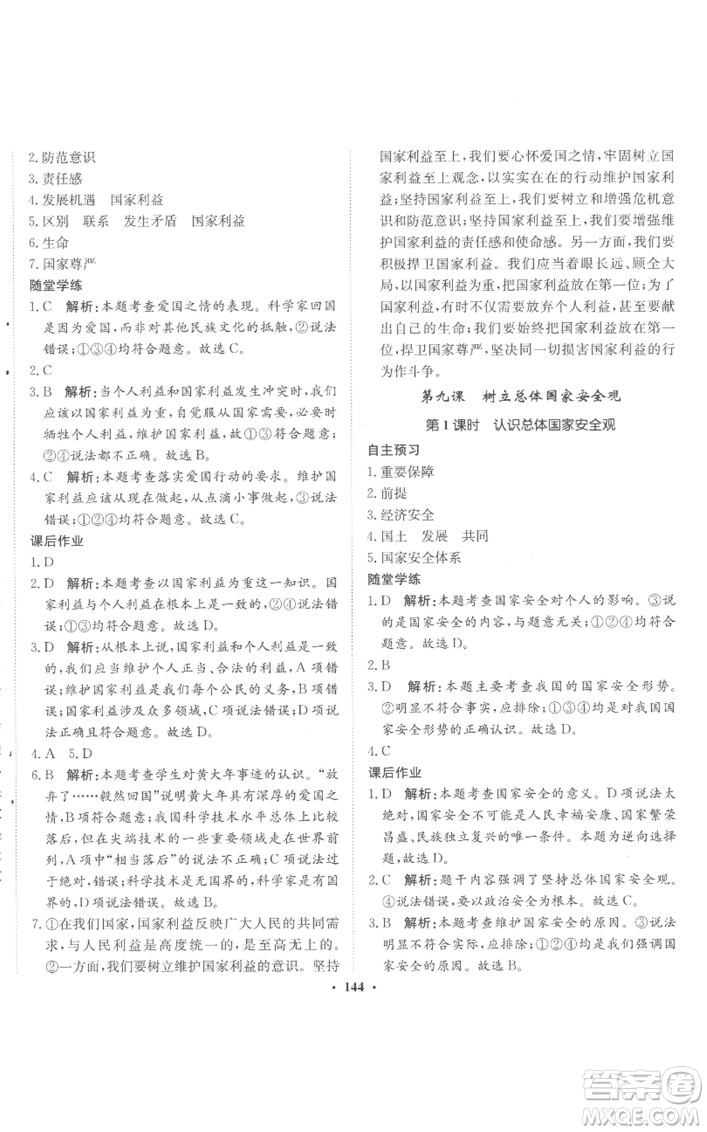 河北人民出版社2022同步訓(xùn)練八年級上冊道德與法治人教版參考答案