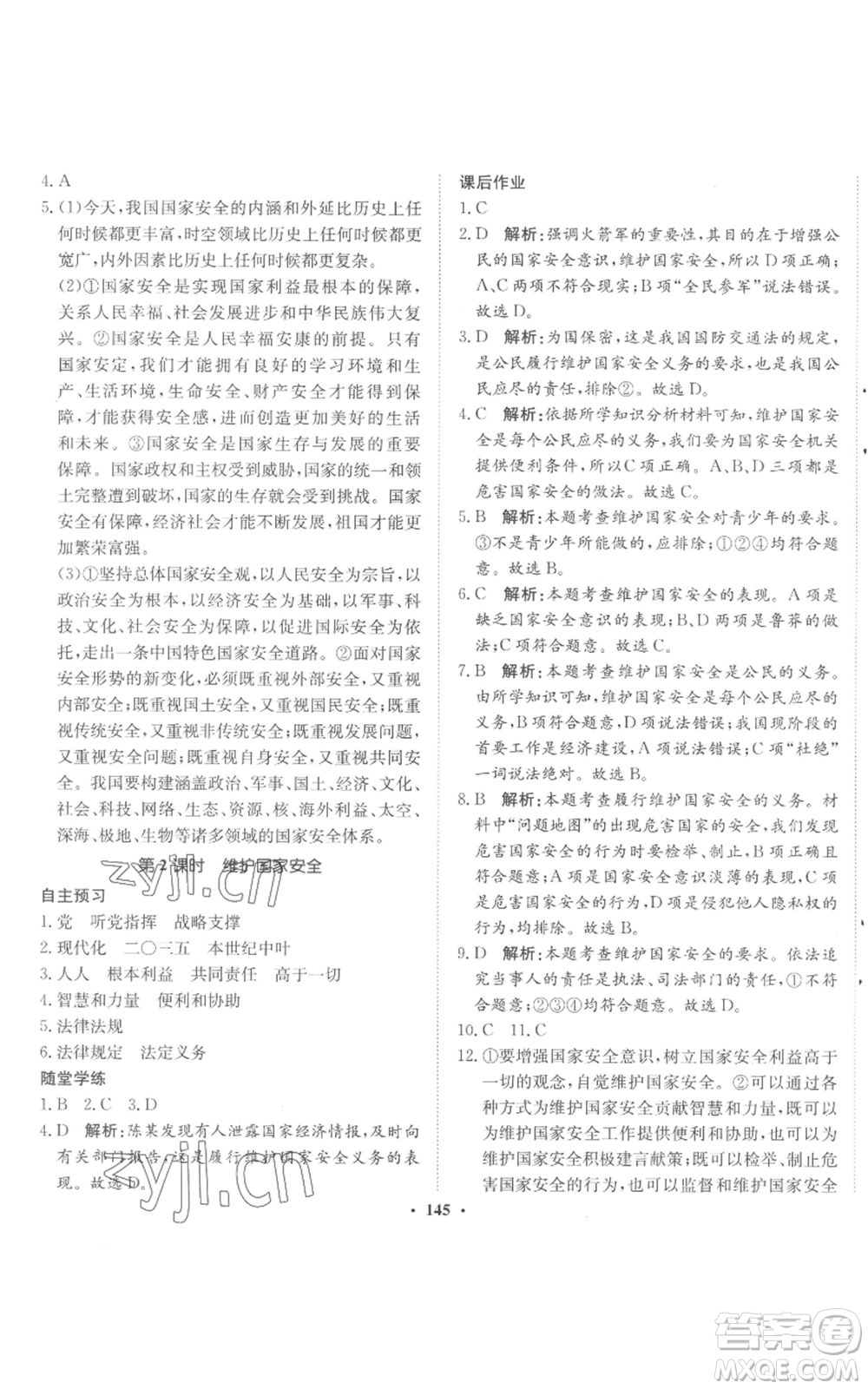 河北人民出版社2022同步訓(xùn)練八年級上冊道德與法治人教版參考答案