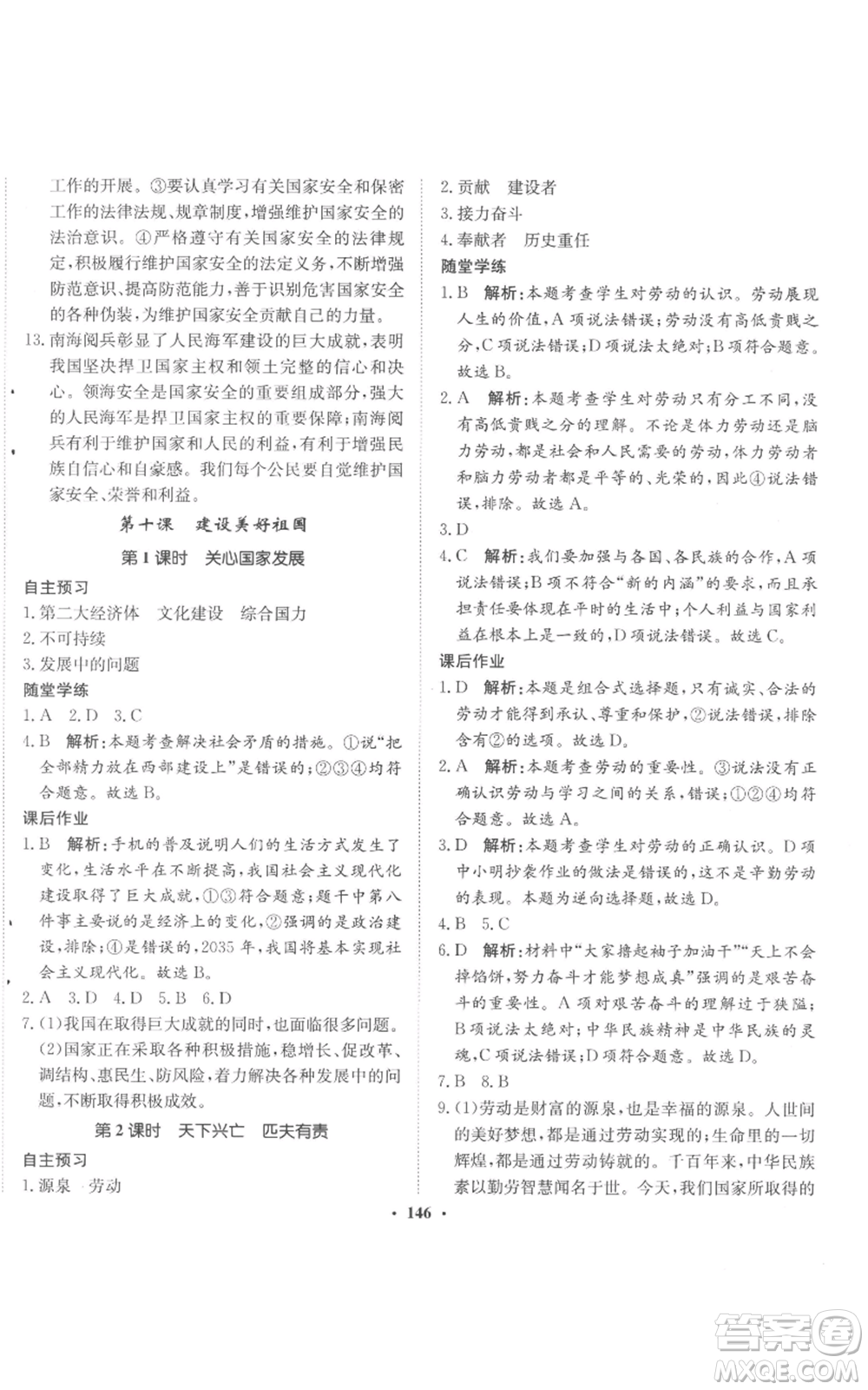 河北人民出版社2022同步訓(xùn)練八年級上冊道德與法治人教版參考答案