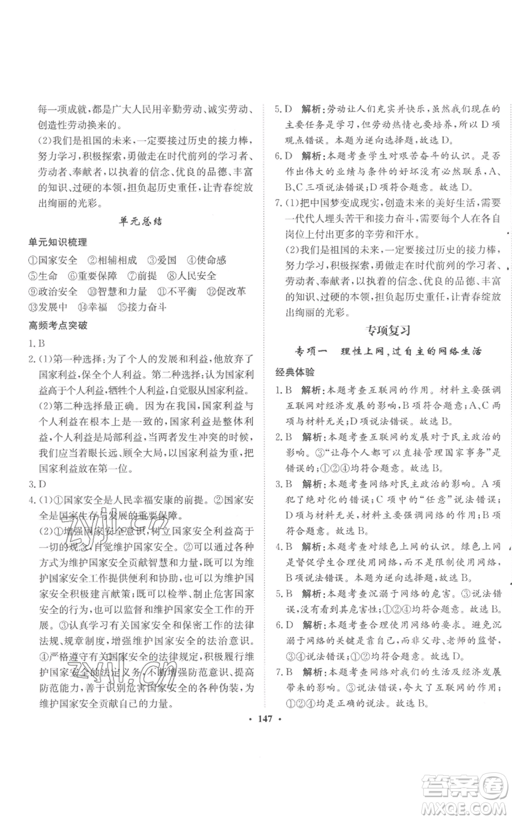 河北人民出版社2022同步訓(xùn)練八年級上冊道德與法治人教版參考答案