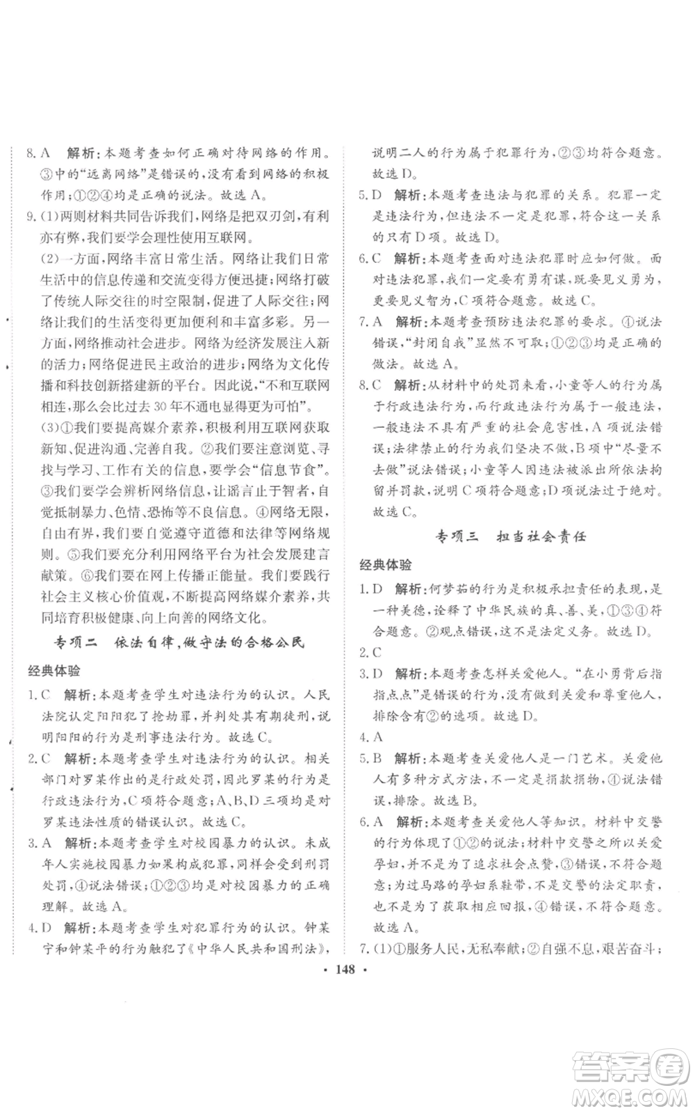 河北人民出版社2022同步訓(xùn)練八年級上冊道德與法治人教版參考答案