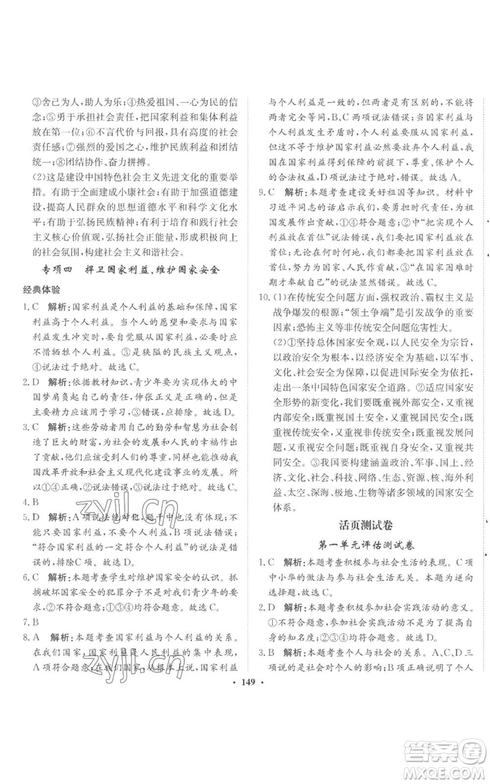 河北人民出版社2022同步訓(xùn)練八年級上冊道德與法治人教版參考答案