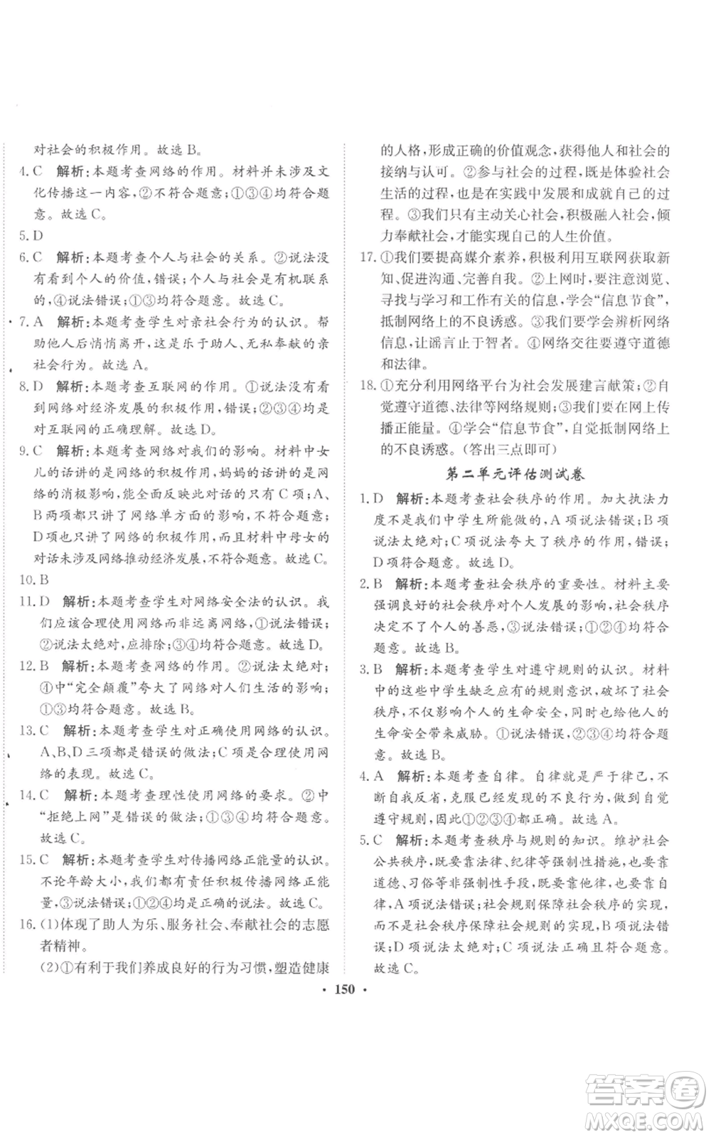 河北人民出版社2022同步訓(xùn)練八年級上冊道德與法治人教版參考答案