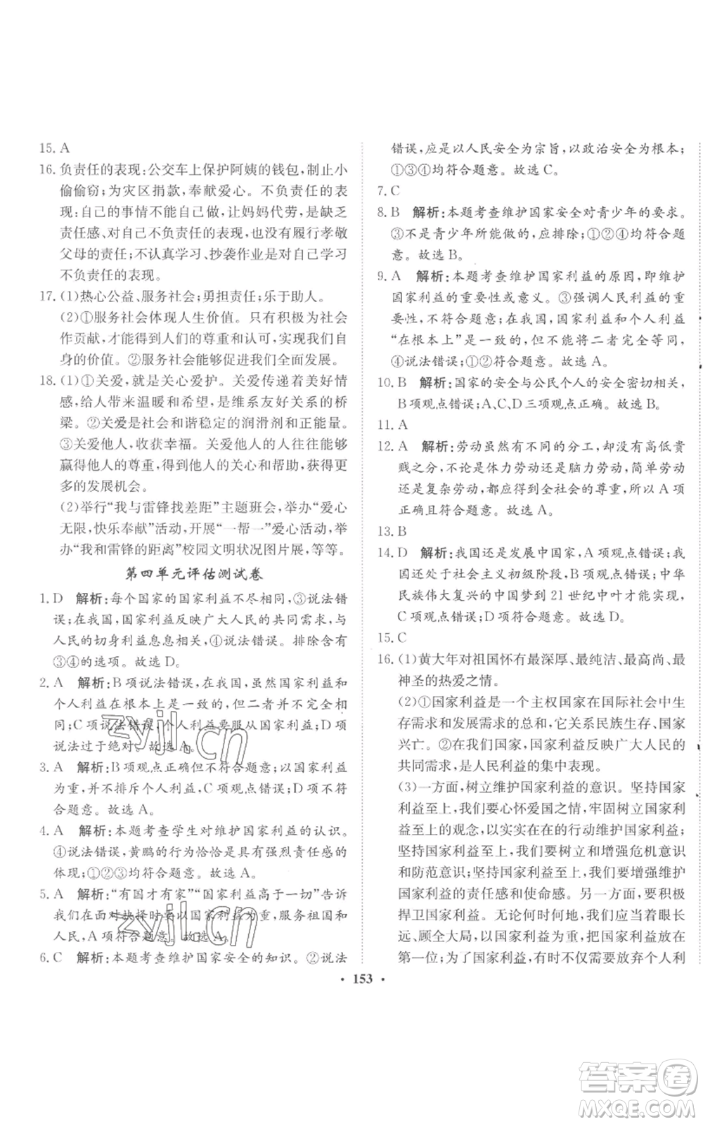 河北人民出版社2022同步訓(xùn)練八年級上冊道德與法治人教版參考答案