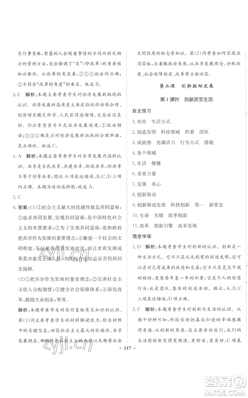 河北人民出版社2022同步訓(xùn)練九年級(jí)上冊(cè)道德與法治人教版參考答案