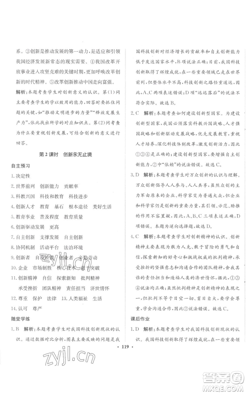 河北人民出版社2022同步訓(xùn)練九年級(jí)上冊(cè)道德與法治人教版參考答案