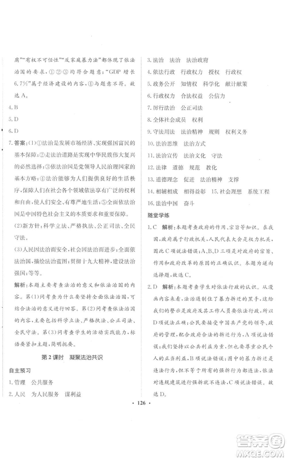 河北人民出版社2022同步訓(xùn)練九年級(jí)上冊(cè)道德與法治人教版參考答案