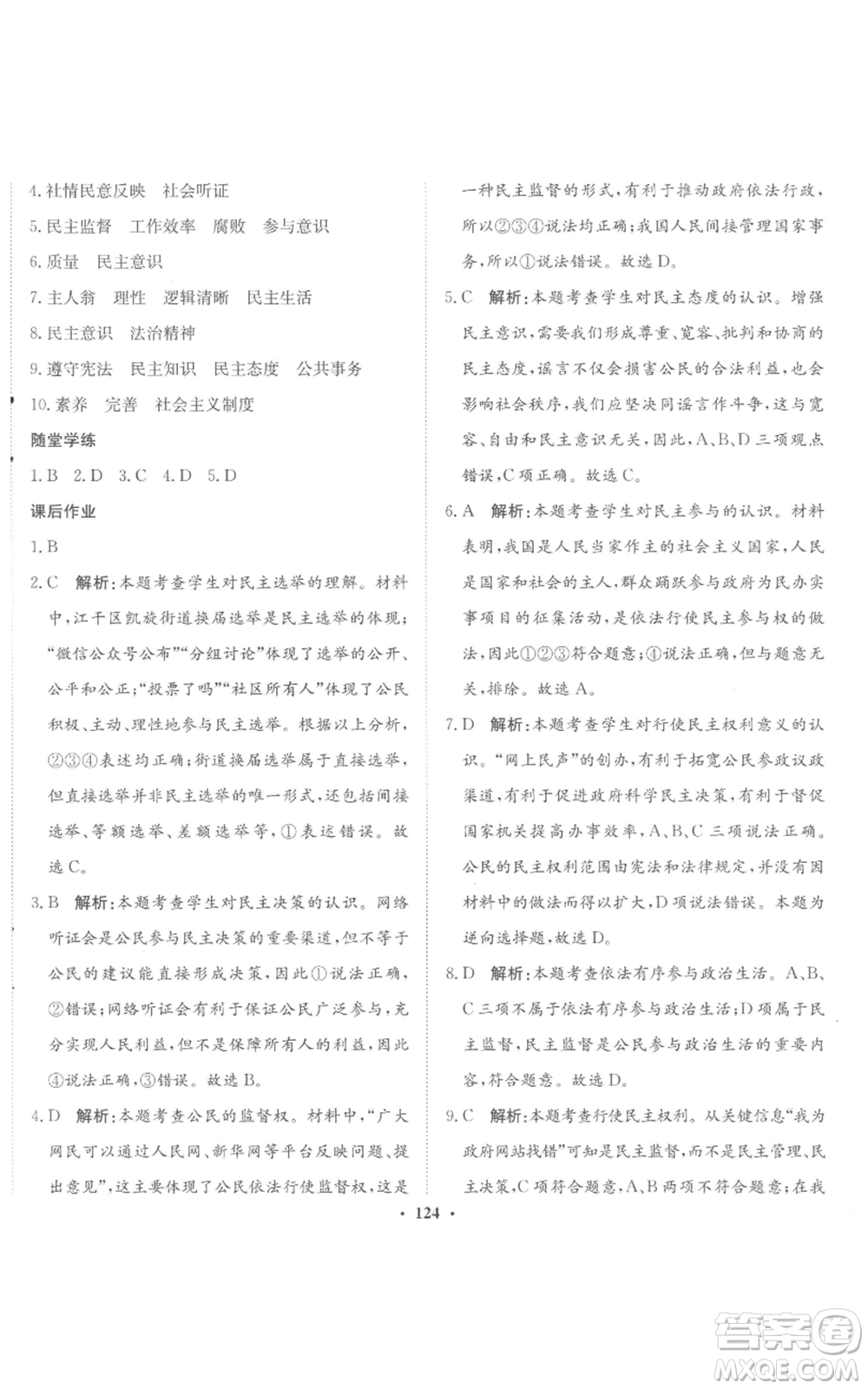 河北人民出版社2022同步訓(xùn)練九年級(jí)上冊(cè)道德與法治人教版參考答案