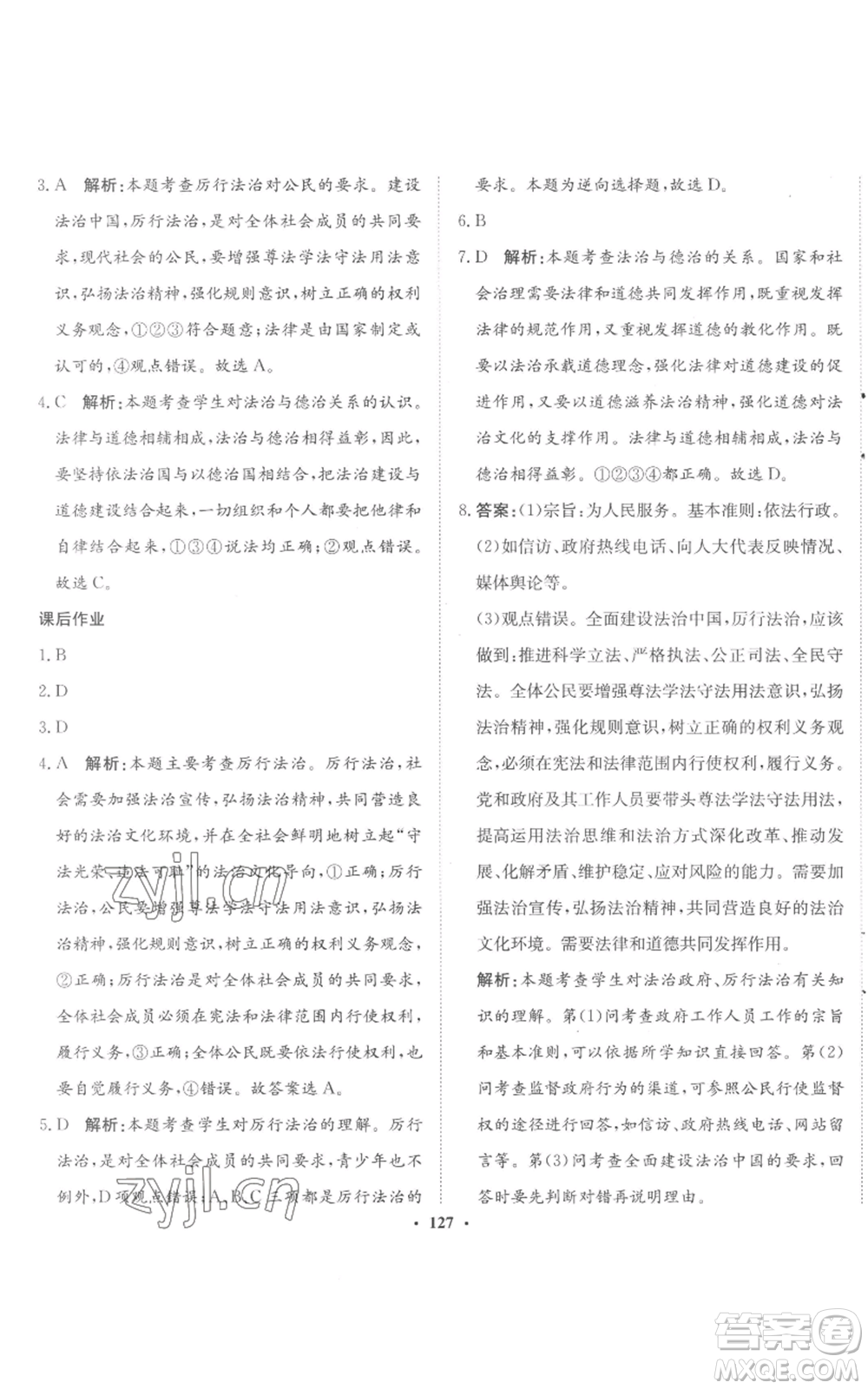 河北人民出版社2022同步訓(xùn)練九年級(jí)上冊(cè)道德與法治人教版參考答案