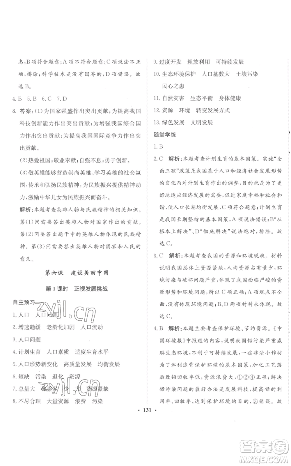 河北人民出版社2022同步訓(xùn)練九年級(jí)上冊(cè)道德與法治人教版參考答案