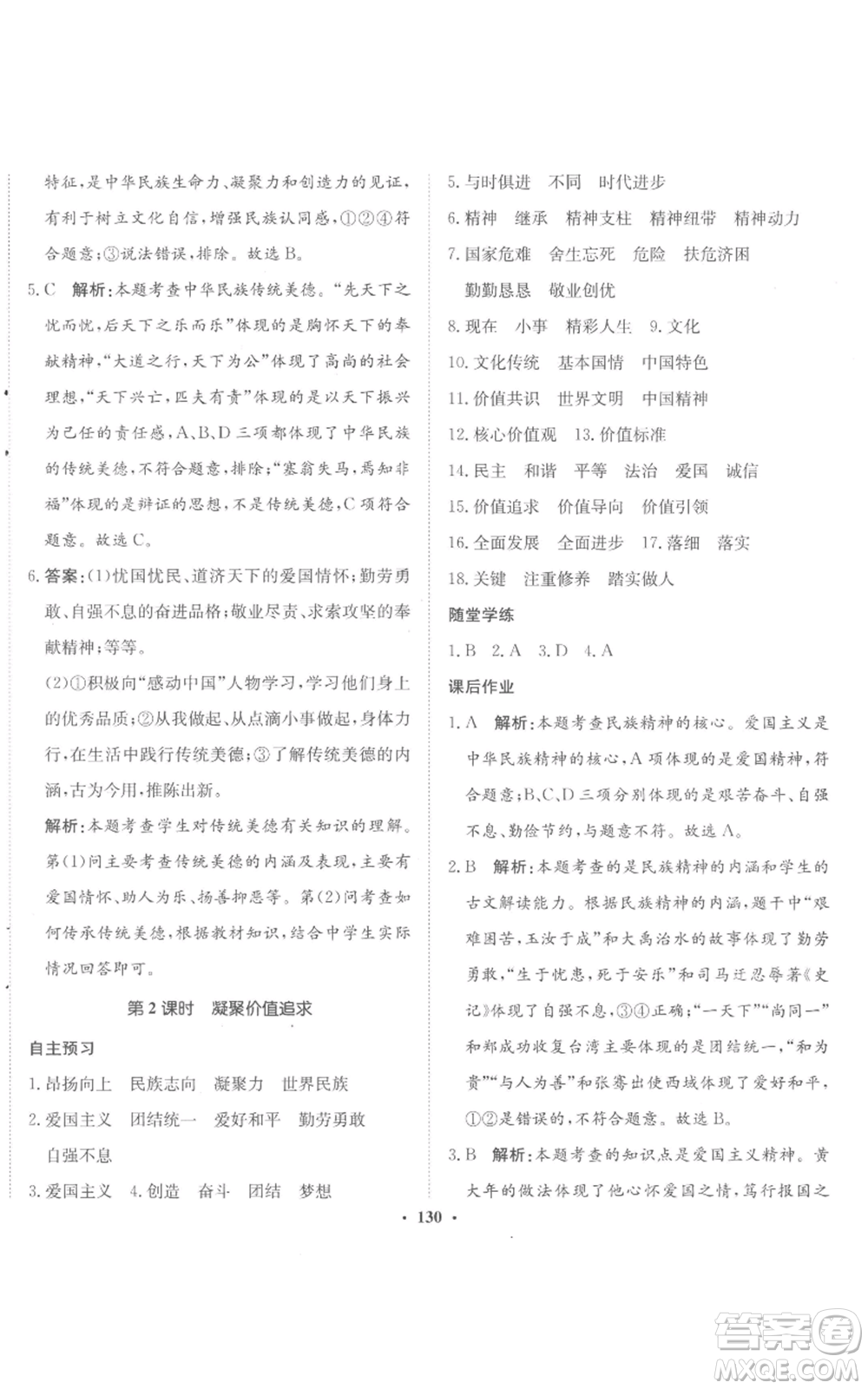 河北人民出版社2022同步訓(xùn)練九年級(jí)上冊(cè)道德與法治人教版參考答案