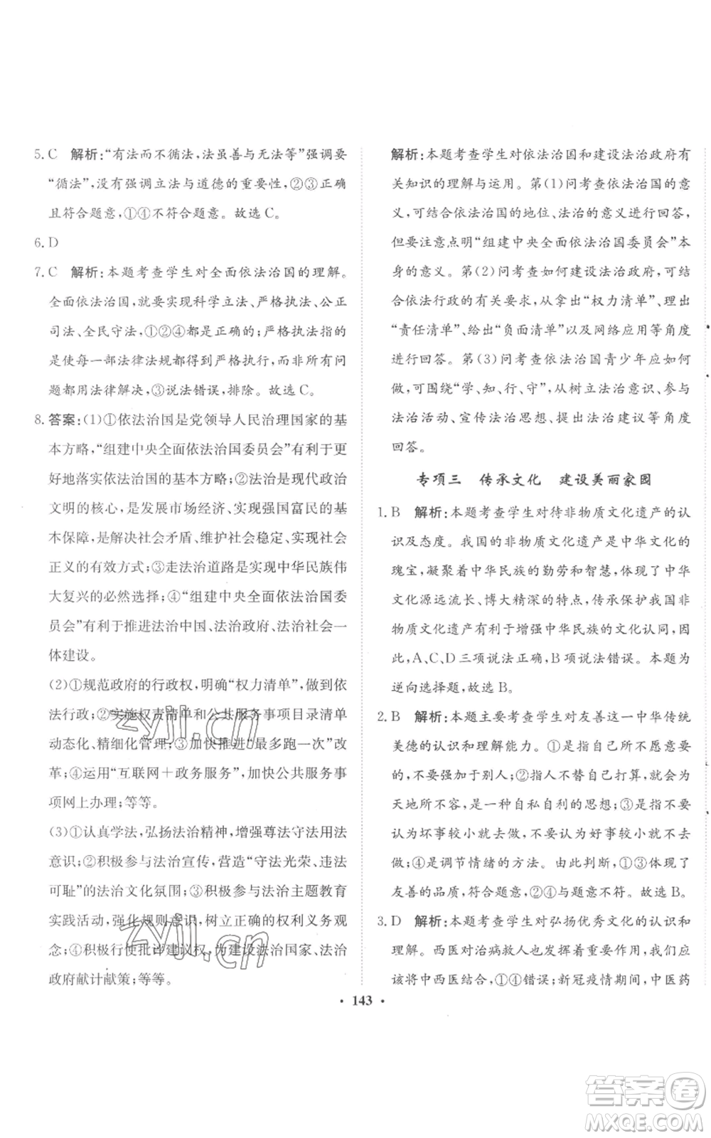 河北人民出版社2022同步訓(xùn)練九年級(jí)上冊(cè)道德與法治人教版參考答案