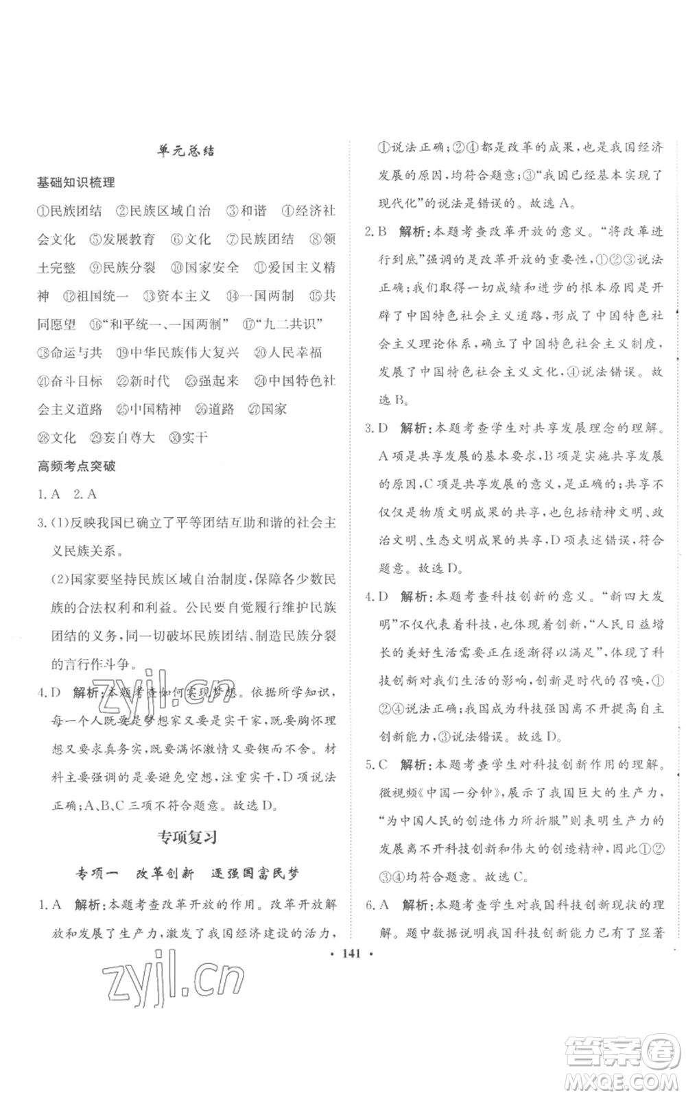 河北人民出版社2022同步訓(xùn)練九年級(jí)上冊(cè)道德與法治人教版參考答案