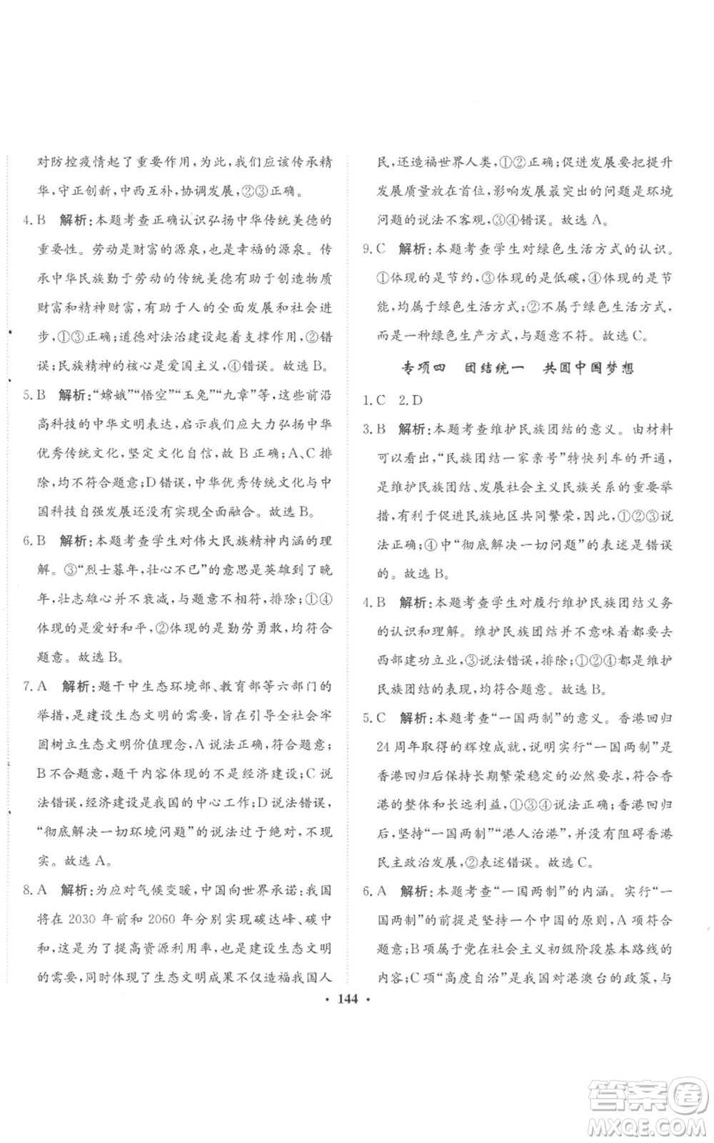 河北人民出版社2022同步訓(xùn)練九年級(jí)上冊(cè)道德與法治人教版參考答案