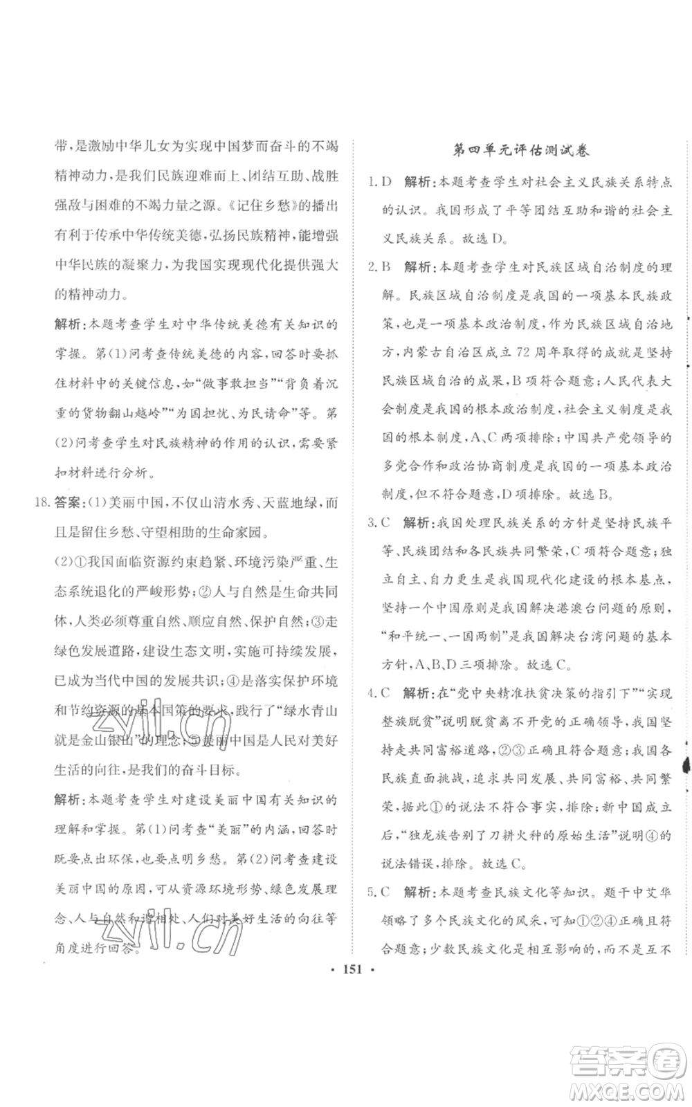 河北人民出版社2022同步訓(xùn)練九年級(jí)上冊(cè)道德與法治人教版參考答案