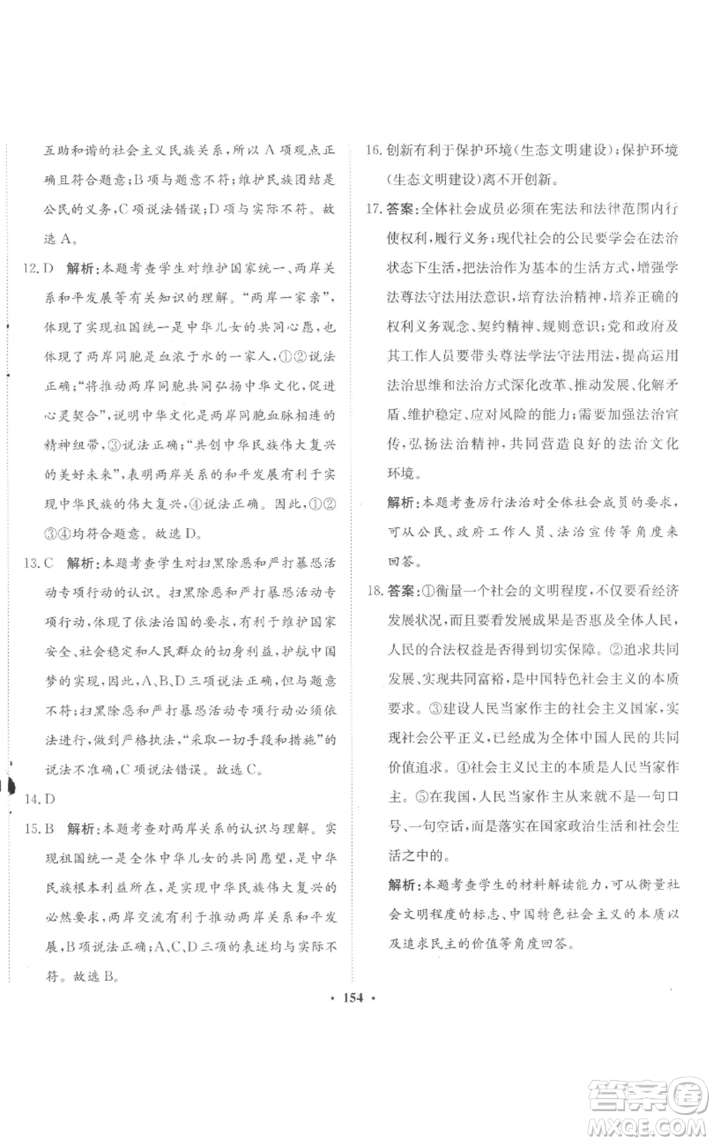 河北人民出版社2022同步訓(xùn)練九年級(jí)上冊(cè)道德與法治人教版參考答案