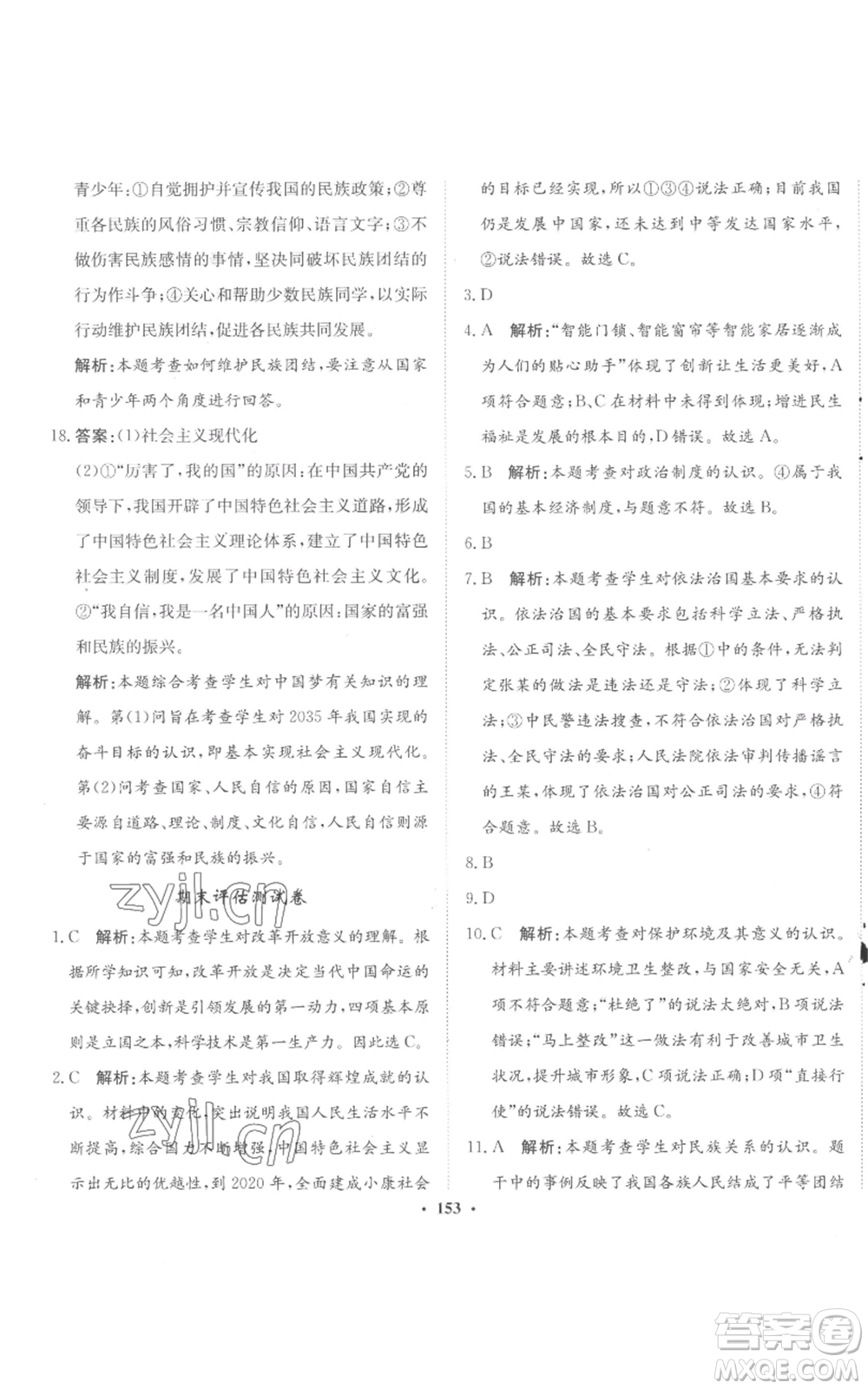 河北人民出版社2022同步訓(xùn)練九年級(jí)上冊(cè)道德與法治人教版參考答案