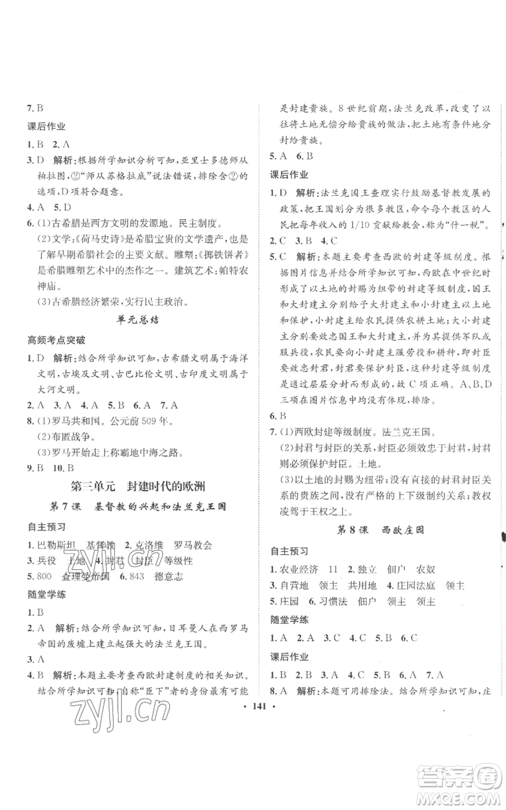 河北人民出版社2022同步訓(xùn)練九年級上冊世界歷史人教版參考答案