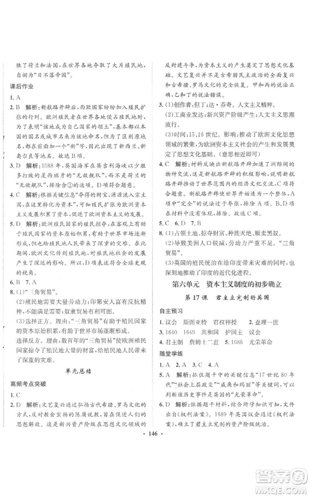 河北人民出版社2022同步訓(xùn)練九年級上冊世界歷史人教版參考答案