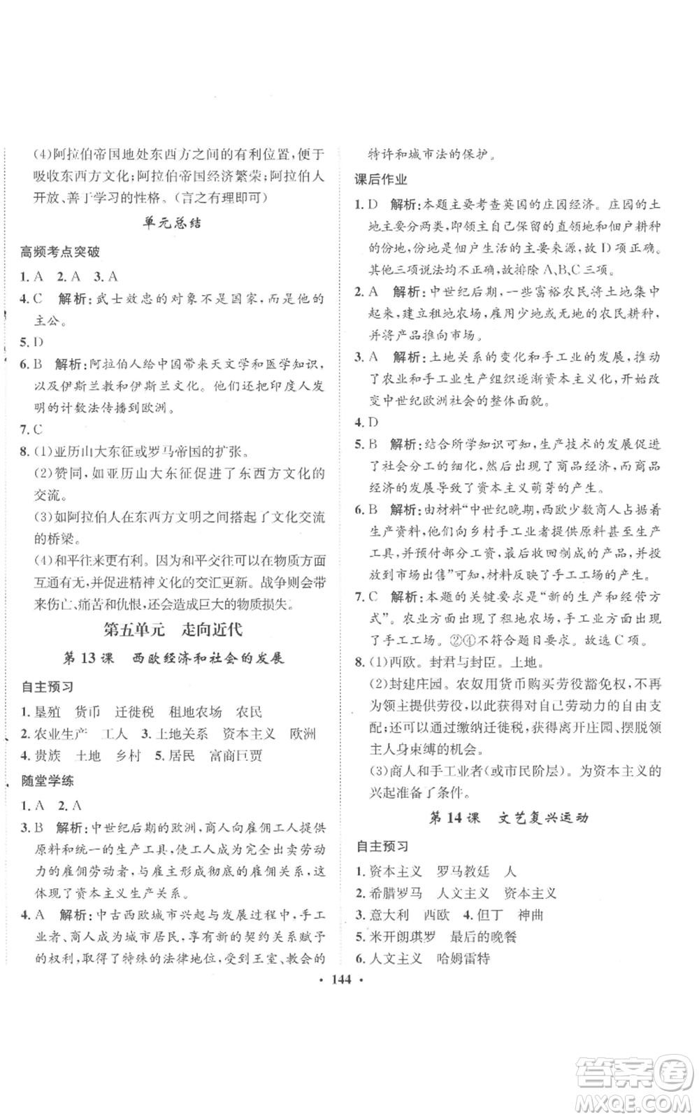 河北人民出版社2022同步訓(xùn)練九年級上冊世界歷史人教版參考答案