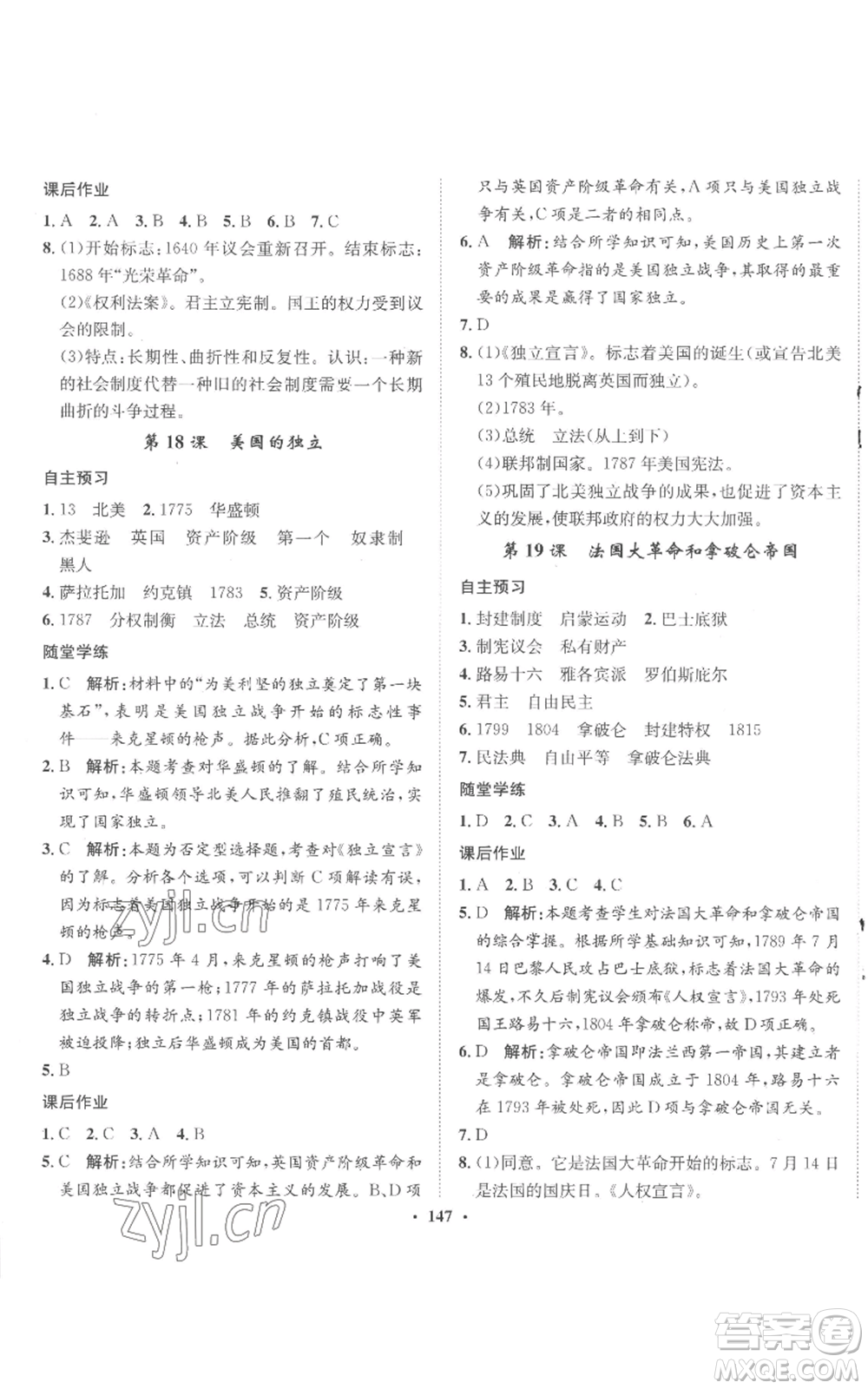 河北人民出版社2022同步訓(xùn)練九年級上冊世界歷史人教版參考答案