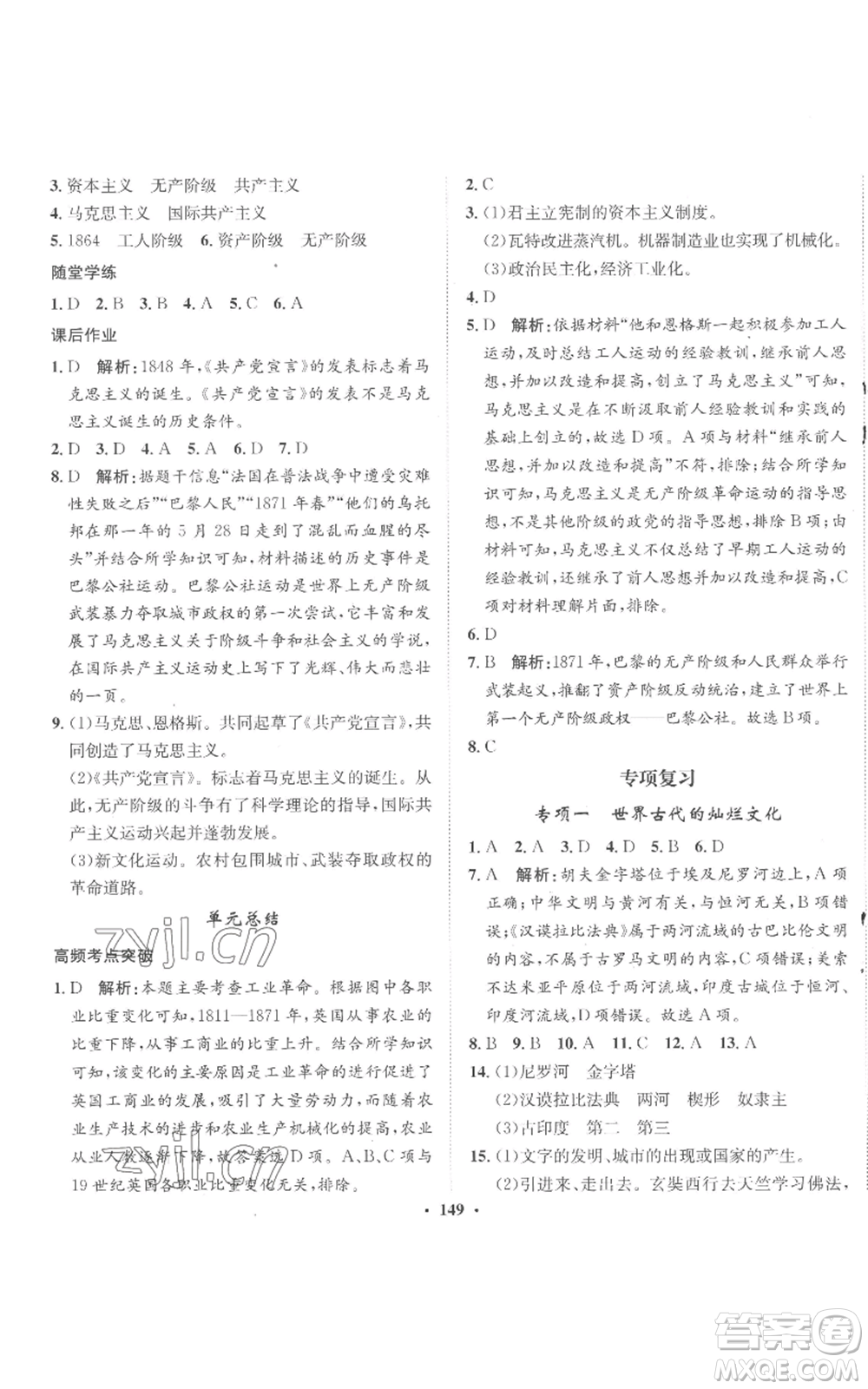 河北人民出版社2022同步訓(xùn)練九年級上冊世界歷史人教版參考答案