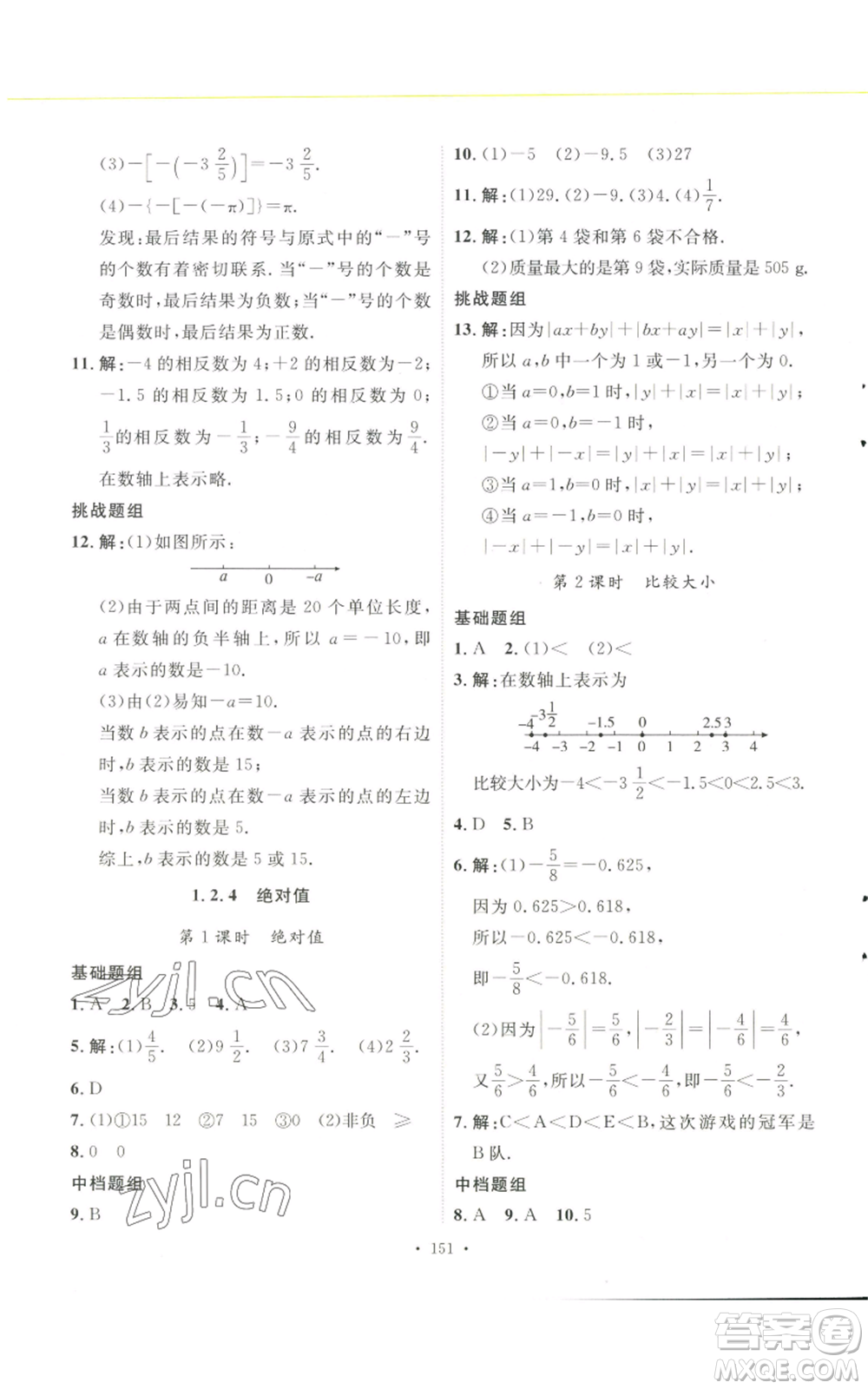 安徽人民出版社2022思路教練同步課時(shí)作業(yè)七年級(jí)上冊(cè)數(shù)學(xué)人教版參考答案