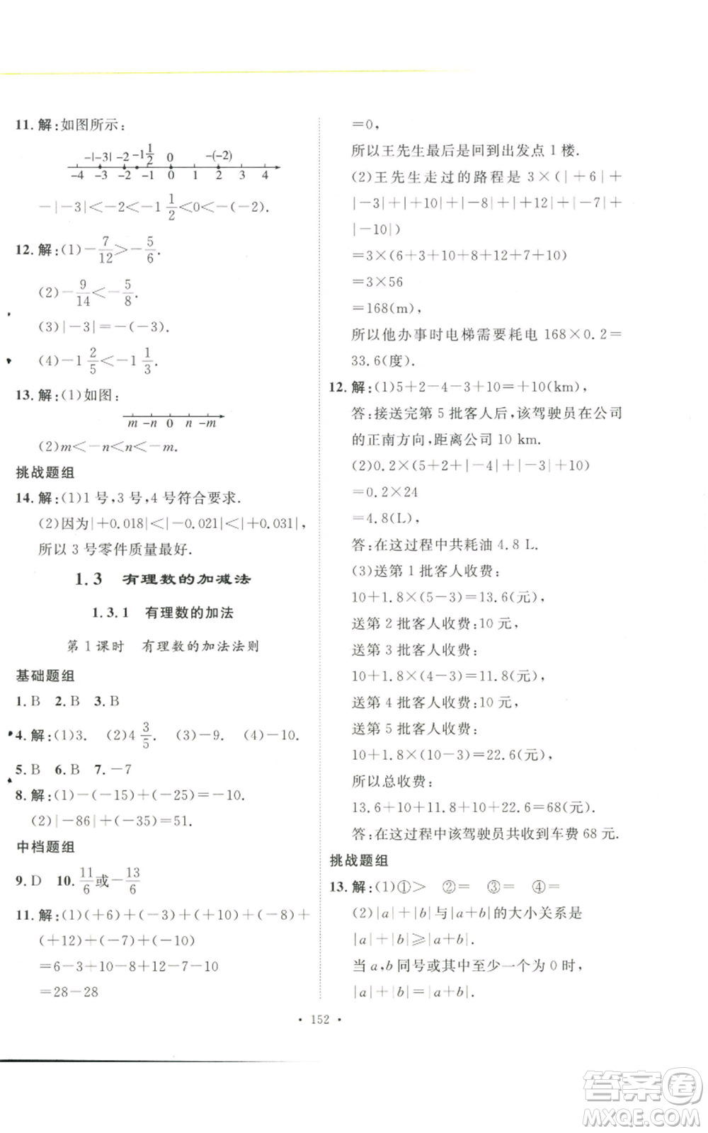 安徽人民出版社2022思路教練同步課時(shí)作業(yè)七年級(jí)上冊(cè)數(shù)學(xué)人教版參考答案