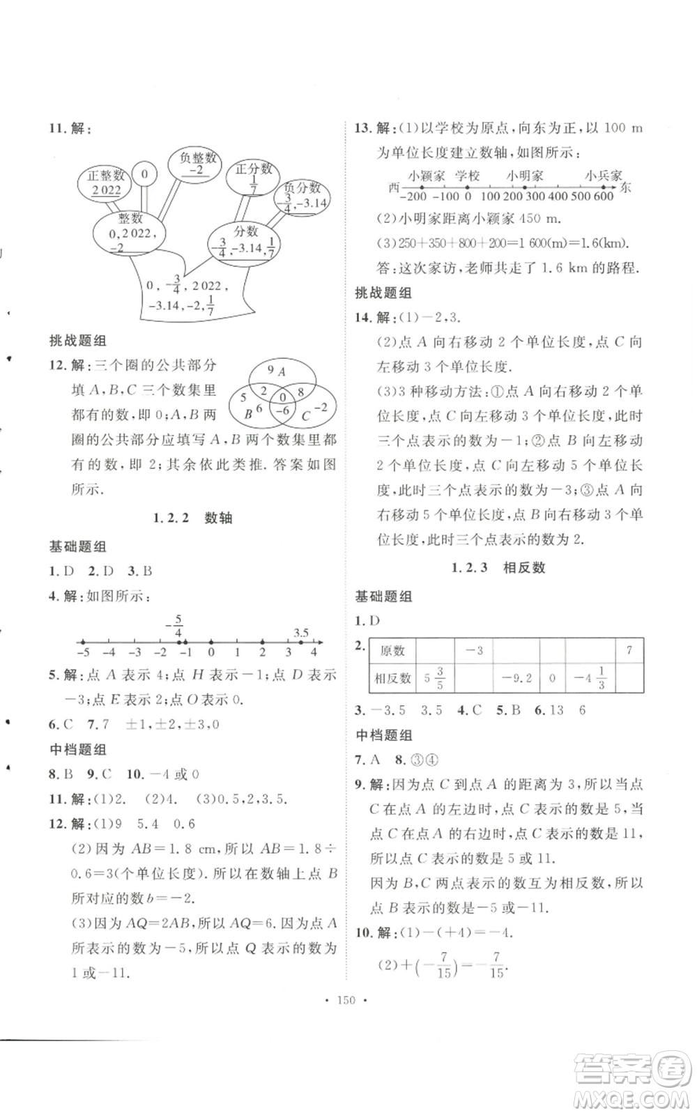 安徽人民出版社2022思路教練同步課時(shí)作業(yè)七年級(jí)上冊(cè)數(shù)學(xué)人教版參考答案