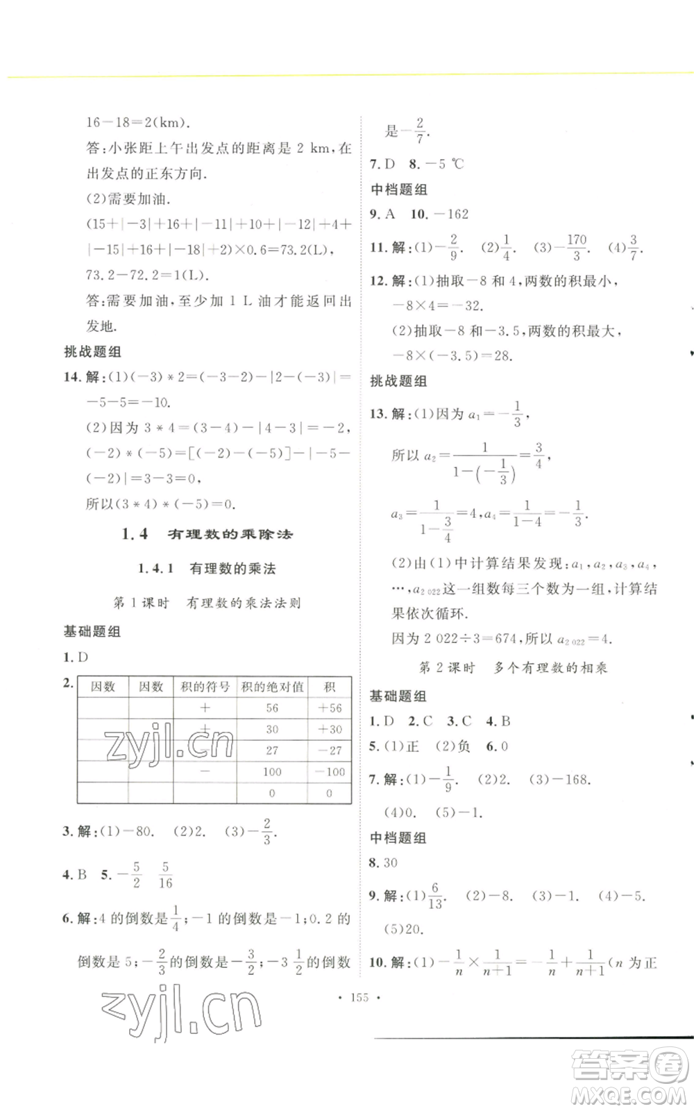 安徽人民出版社2022思路教練同步課時(shí)作業(yè)七年級(jí)上冊(cè)數(shù)學(xué)人教版參考答案