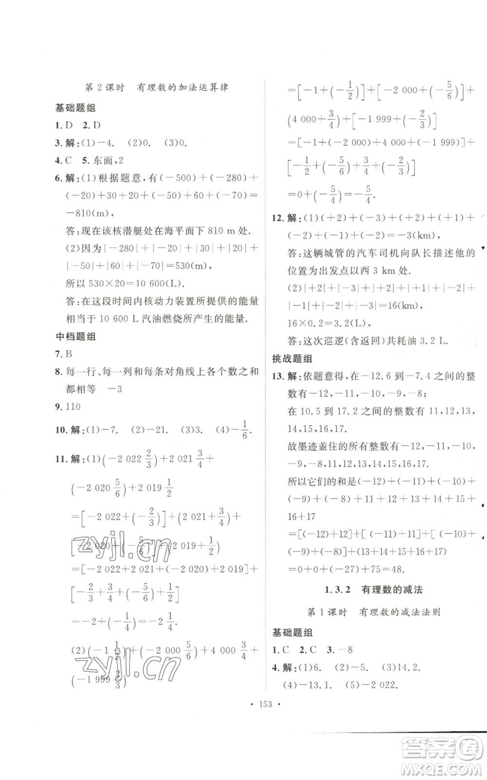 安徽人民出版社2022思路教練同步課時(shí)作業(yè)七年級(jí)上冊(cè)數(shù)學(xué)人教版參考答案