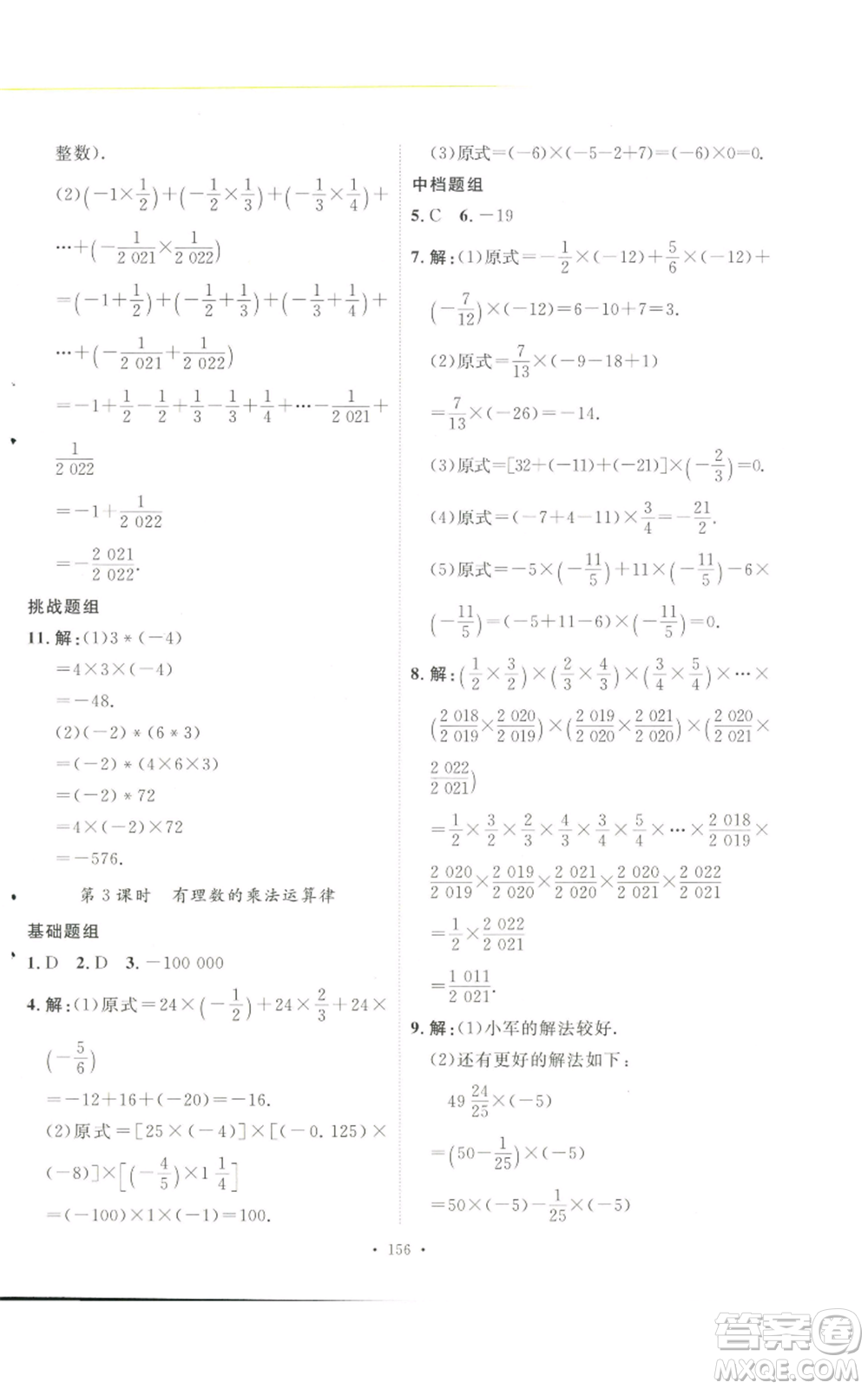 安徽人民出版社2022思路教練同步課時(shí)作業(yè)七年級(jí)上冊(cè)數(shù)學(xué)人教版參考答案