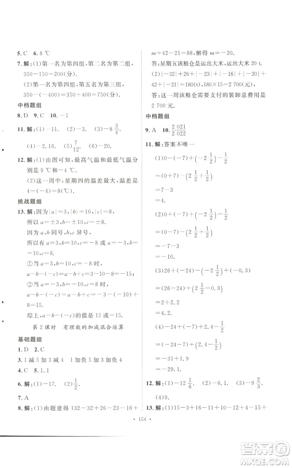 安徽人民出版社2022思路教練同步課時(shí)作業(yè)七年級(jí)上冊(cè)數(shù)學(xué)人教版參考答案