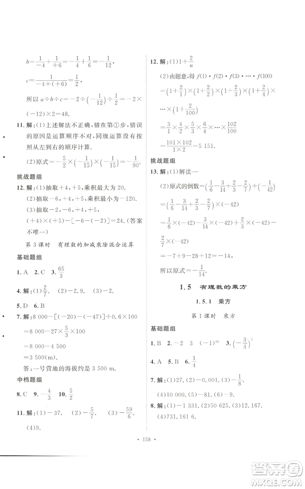 安徽人民出版社2022思路教練同步課時(shí)作業(yè)七年級(jí)上冊(cè)數(shù)學(xué)人教版參考答案