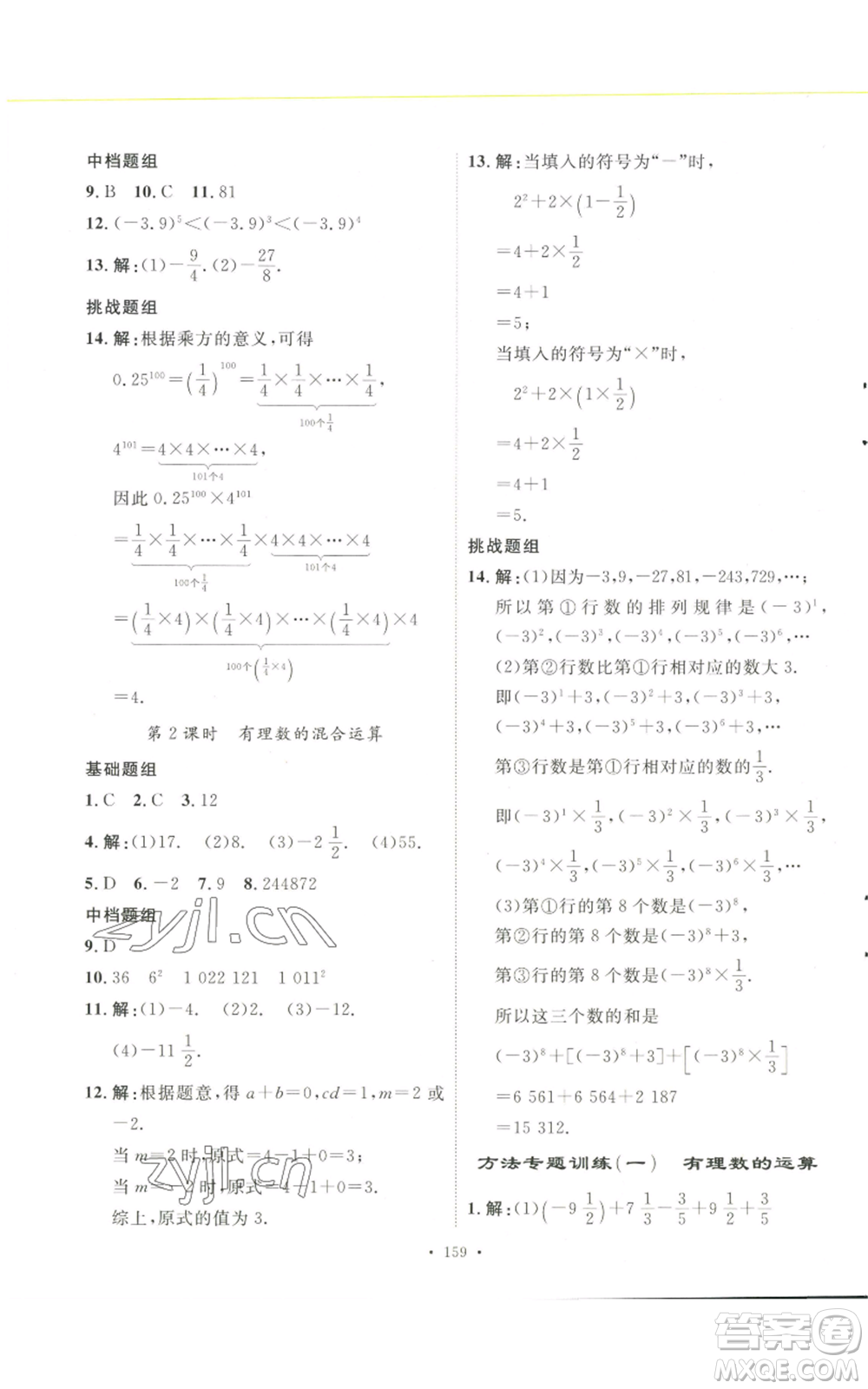 安徽人民出版社2022思路教練同步課時(shí)作業(yè)七年級(jí)上冊(cè)數(shù)學(xué)人教版參考答案