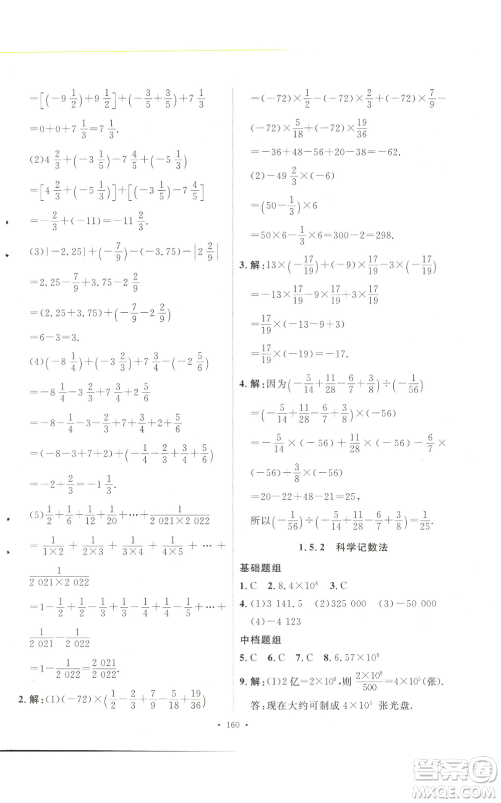 安徽人民出版社2022思路教練同步課時(shí)作業(yè)七年級(jí)上冊(cè)數(shù)學(xué)人教版參考答案