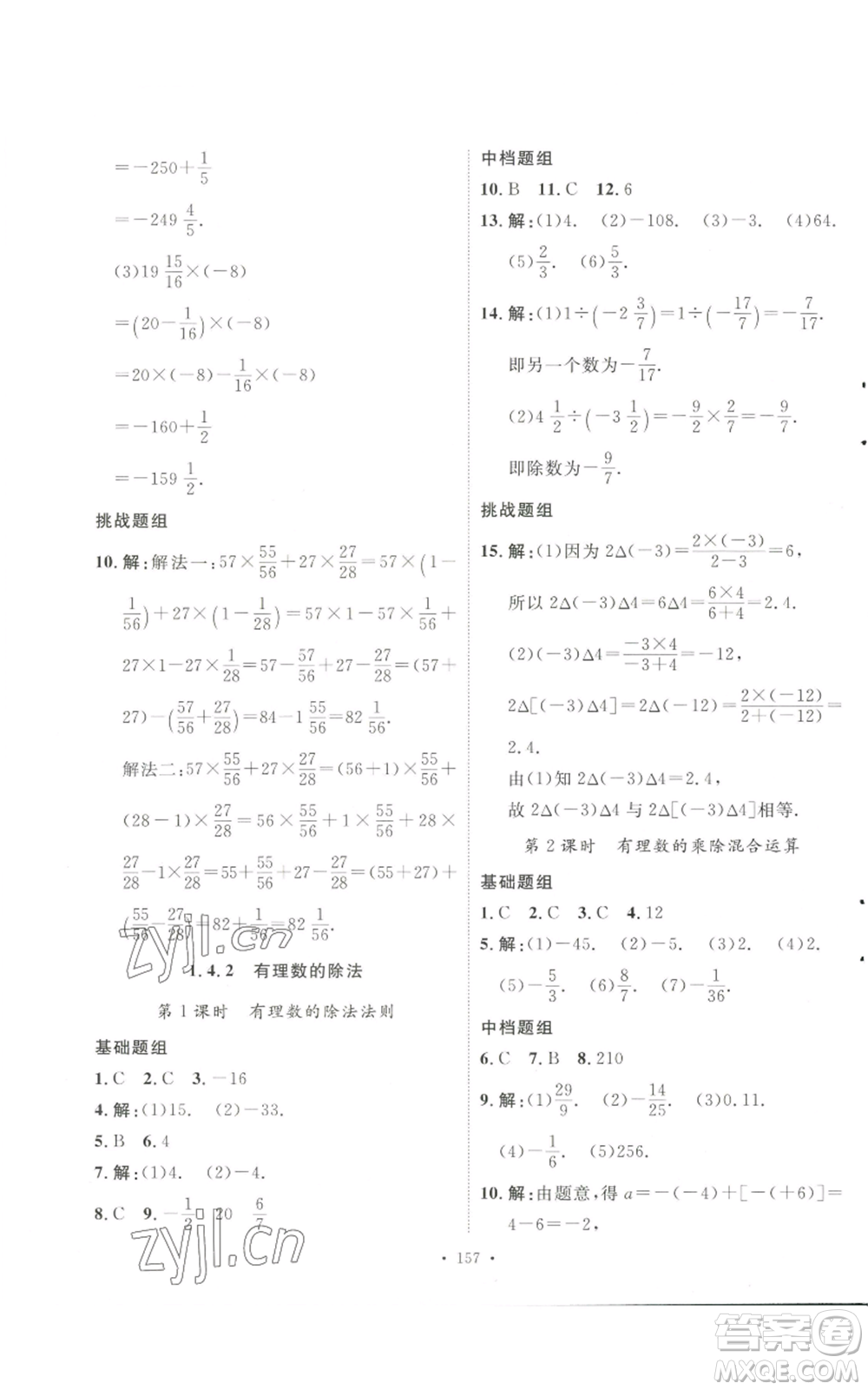 安徽人民出版社2022思路教練同步課時(shí)作業(yè)七年級(jí)上冊(cè)數(shù)學(xué)人教版參考答案