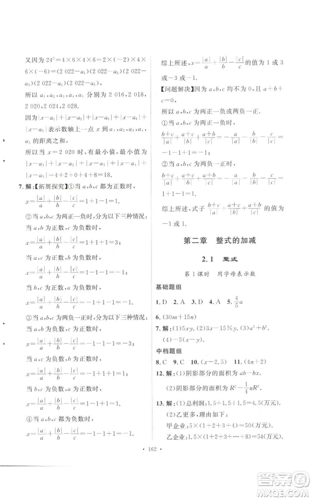 安徽人民出版社2022思路教練同步課時(shí)作業(yè)七年級(jí)上冊(cè)數(shù)學(xué)人教版參考答案