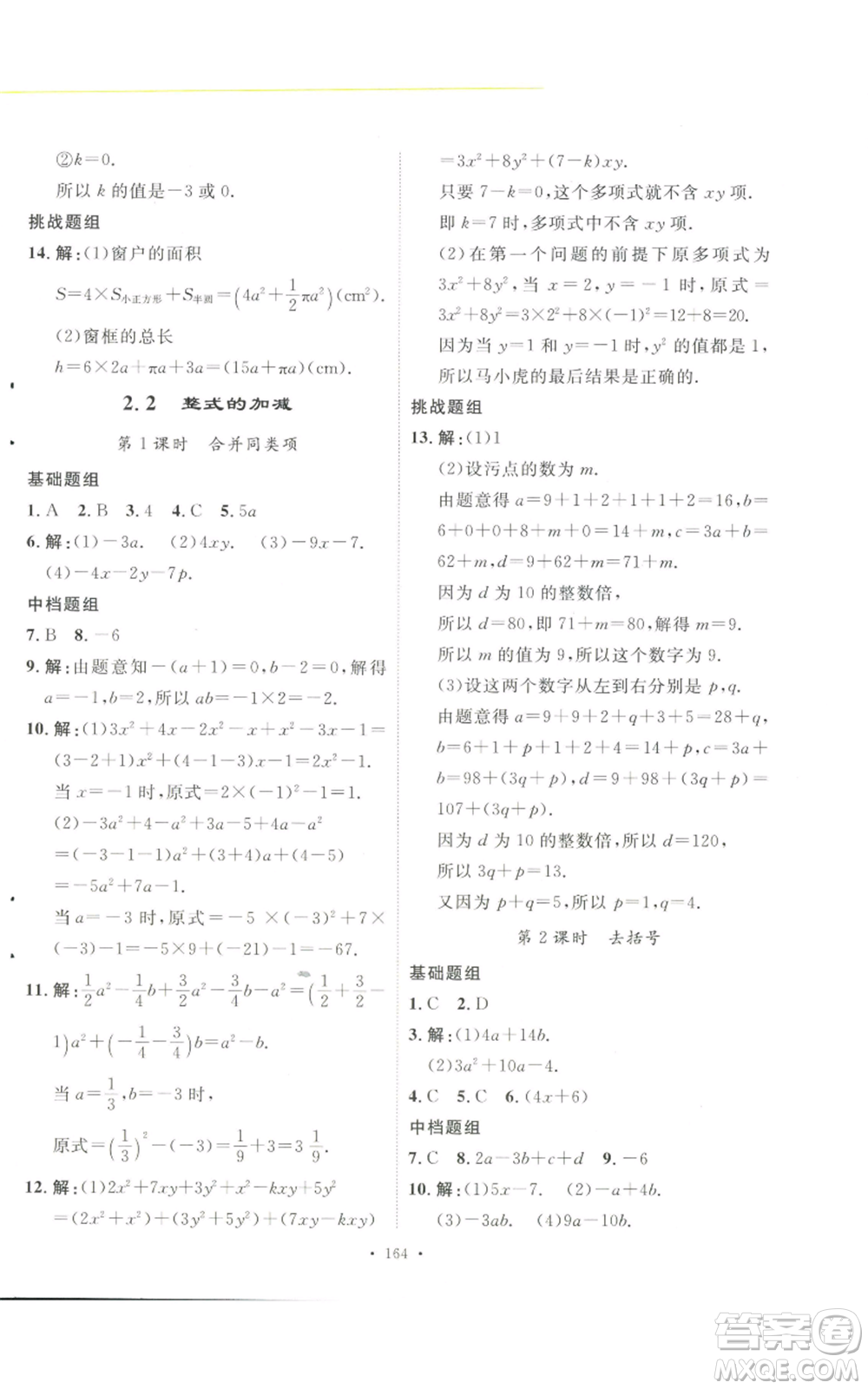 安徽人民出版社2022思路教練同步課時(shí)作業(yè)七年級(jí)上冊(cè)數(shù)學(xué)人教版參考答案